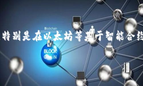 关于“tokenim提现gas设置”的问题，涉及到区块链交易中的Gas费用设置，特别是在以太坊等基于智能合约的平台上。以下是有关该主题的、关键词、内容及回答相关问题的结构示例。

在Tokenim平台上提现时，Gas费用设置指南