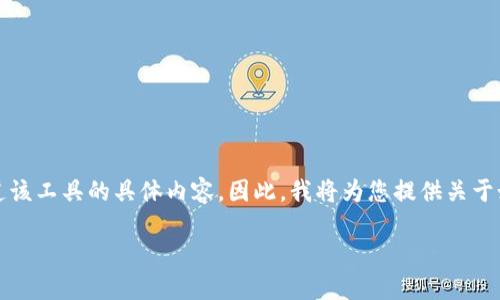 注意：您提到的“tokenimv2.9.7”似乎是一个特定版本的应用或工具名，然而我并不知道该工具的具体内容。因此，我将为您提供关于如何创建一个EOS（以太坊的代币标准）相关的和内容的模板。请根据实际情况调整内容。

如何使用TokenIM v2.9.7进行安全的加密货币管理