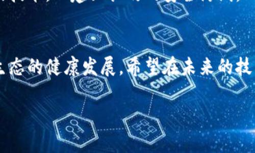 Tokenim标记如何应对粉尘攻击的挑战
Tokenim,粉尘攻击,网络安全/guanjianci

引言
随着数字化时代的快速发展，网络安全问题已经成为了各行各业无法忽视的重要议题。特别是针对加密货币和区块链行业，安全漏洞的出现往往会导致高额的经济损失。粉尘攻击（Dusting Attack）作为一种新兴的攻击模式，对Tokenim等加密平台构成了威胁。本文将探讨Tokenim如何应对粉尘攻击的挑战，分析其背后的机制，以及提供一些解决方案。

粉尘攻击的定义与机制
粉尘攻击是一种特定的网络攻击形式，攻击者向多个钱包地址发送少量的代币或虚拟货币，这些代币的数量通常非常小，因此难以被用户及时发现。然而，这样的行为背后其实有着深远的目的。通过粉尘攻击，攻击者能够收集用户地址的相关数据，进行钱包分析，从而识别出用户的交易模式，甚至追踪其资产流动。

在Tokenim平台上，粉尘攻击的实施机制往往涉及智能合约和区块链技术。攻击者利用智能合约将少量代币分发到许多合法用户的地址，从而建立起对这些地址的联系。通过随后的一系列交易，攻击者能够逐渐解锁用户资产的更多信息，包括代币余额、交易习惯等敏感数据。

Tokenim的应对策略
面对粉尘攻击，Tokenim采取了一系列防范措施，以保护用户的资产安全及隐私。首先，Tokenim加强了用户教育，向用户普及粉尘攻击的危害及识别方法。通常，用户通过查看钱包中的小额资金流入情况，可以及时发现可能的粉尘攻击。

其次，Tokenim平台中引入了更为先进的技术手段，比如合约监测及异常交易报警系统。当用户的钱包地址收到异常小额资金时，系统可以第一时间报警，提醒用户采取相应措施。此外，Tokenim还鼓励用户定期检查自己的交易历史，及时清理不必要的小额交易，从而降低被跟踪的风险。

粉尘攻击的影响
粉尘攻击不仅对用户资产安全构成威胁，还可能影响到整个区块链网络的可信度。因为一旦攻击者通过分析收集到的数据对用户进行洗劫，这不仅损害了用户的利益，也会降低人们对加密货币的信任度。这种不信任可能使得一些潜在投资者和消费者对Tokenim或整个行业产生疑虑，从而影响平台的用户基数和市场表现。

另一方面，粉尘攻击还可以被用于进行竞争对手间的黑客攻击。一些黑客可以通过实施粉尘攻击，分析竞争对手的用户行为和市场动态，从而获取市场先机。这种攻击不仅限于Tokenim，也可能波及其他加密货币平台，导致整个行业的竞争格局发生变化。

如何识别粉尘攻击
识别粉尘攻击的第一步是增加用户对自己钱包动态的关注。用户应定期检查自己的钱包，并留意那些来源不明、金额微小的交易。在Tokenim上，用户如果发现某个不认识的地址向自己发送了一小额代币，应该立即引起警惕。此外，用户还可以利用一些区块链分析工具来追踪这些小额代币的来源，进一步确认是粉尘攻击还是正常的交易行为。

此外，Tokenim通过提供交易历史图表以及实时交易通知，帮助用户更直观地查看自己的资产变动。这对于识别可能的粉尘攻击非常重要，如果用户发现任何异常波动，要立即进行深入分析和处理。

未来展望
未来，随着区块链技术的不断进步，粉尘攻击的形式和手法也可能会不断演化。Tokenim需要不断调整和完善自己的安全策略，以应对 evolving threats. 为此，Tokenim将致力于加强与社区的互动，鼓励开发者及用户提出更多的安全建议，提高平台整体的安全等级。此外，Tokenim也应该加强与其他区块链平台的合作，共享防御经验和技术，从而实现资源的最大化利用。

相关问题探讨
h41. 粉尘攻击如何影响区块链的隐私性质？/h4
在区块链技术的设计初衷中，隐私是一个重要的组成部分。然而，粉尘攻击的出现无疑对这一原则带来了挑战。攻击者通过分析小额转账，能够追踪到用户的交易行为和资产状况，这与区块链本应保障用户隐私的特性产生对立。

这种攻击形式的隐蔽性使得许多用户在不知情的情况下面临风险。同时，粉尘攻击还可能导致非法信息的泄露，更多用户在意识到自身数据被侵犯时可能已经晚了。因此，加强用户隐私保护以及提高粉尘攻击识别能力显得尤为重要。Tokenim等平台可能需要量身定制更多的隐私保护措施，从而保证用户信息的安全。

h42. Tokenim目前的安全措施是否足够？/h4
Tokenim为了应对粉尘攻击，已经采取了一些初步的安全措施，但在对抗日益复杂的网络攻击上，单一措施往往难以应对。因此，很多安全专家认为Tokenim的现有安全措施可能仍显不足，尤其是在主动防御方面。平台除了通知用户外，还需要采取更多的技术手段，如结合人工智能（AI）或机器学习技术发掘潜在的异常活动。

用户教育也是一项重要的安全措施，教导用户如何识别和回避粉尘攻击的威胁。然而，仅依靠用户的自觉意识也许不够，Tokenim需要通过技术手段自动识别和阻断异常账户的活动，建立一个更安全的交易环境。

h43.如何提高用户对粉尘攻击的警觉性？/h4
提高用户对粉尘攻击的警觉性是保障资产安全的关键步骤。Tokenim可以通过多种方式提升用户的安全意识。首先，建立全面且易懂的用户指南，清晰列出如何识别和应对粉尘攻击的步骤。此外，定期举行线上研讨会，向用户详细介绍网络安全的基本知识。

此外，Tokenim还可以利用APP推送通知等方式，及时提醒用户可能的安全隐患。通过即时的信息反馈，帮助用户识别潜在的粉尘攻击。而如果平台能够构建全面的用户反馈机制，及时收集用户的安全疑虑并加以回应，将进一步增强用户的防范意识和信任感。

h44.未来的粉尘攻击是否会变得更加复杂？/h4
随着技术的发展，未来的粉尘攻击可能会变得更加复杂和隐蔽。攻击者可能利用深度学习和数据挖掘技术，精准捕捉目标用户的行为模式，从而实施更高效的针对性攻击。因此，Tokenim不仅需要关注当前的攻击动态，更要具备前瞻性，进行预判与防御。

此外，跨平台攻击也可能成为未来安全防范的一大挑战，攻击者不仅限于针对Tokenim，还可能联合其他加密产品中的用户进行更大范围的攻击。因此，Tokenim需要加强与行业内其他平台的合作，建立信息共享机制，以便快速获取并应对新型的攻击。

h45.是否存在有效的技术可以彻底防止粉尘攻击？/h4
虽然目前还没有任何技术能够完全防止粉尘攻击，但结合多种技术手段能够有效降低风险。Tokenim可以通过集成先进的交易监测系统，并使用机器学习技术对异常行为进行实时检测，进一步提高安全性。

此外，隐私保护技术如零知识证明（ZKP）正在逐渐成熟，在保障用户隐私安全的同时，有可能为对抗粉尘攻击提供新的解决方案。Tokenim等平台应积极探索并实施这样的技术，以建立长效的安全防线。

结语
粉尘攻击作为一种新型的网络安全威胁，给Tokenim及其用户带来了新的挑战。在这一领域的持续努力和探索，不仅关系到Tokenim本身的安全，还关系到整个加密货币生态的健康发展。希望在未来的技术演进中，Tokenim能通过不断创新和改进安全措施，为用户提供一个更安全、更可靠的交易环境。

最后，希望本文能够为广大用户在面对数字资产时提供一些参考和帮助，从而在面对风险时能够更加从容应对，同时也为Tokenim的安全发展提供一些思考。