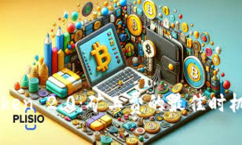 imToken 2.0：矿工费的最佳时机分析