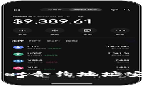 如何通过tpWallet合约地址安全购买数字货币