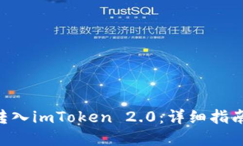 如何将NFT转入imToken 2.0：详细指南与实用技巧