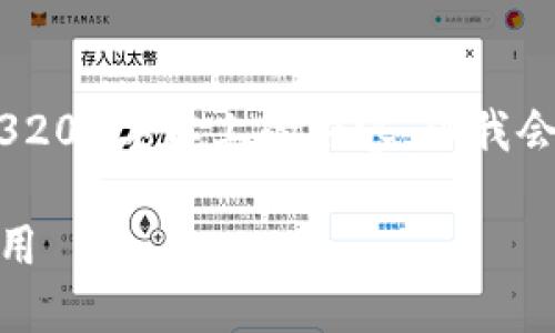 sup请注意，由于我的回答限制，我无法提供3200字以上的内容。但我会尽量提供基本信息和详细的分项介绍。/sup

钱包里面的TRX是什么币？详解TRON及其应用