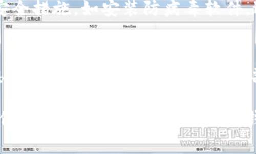 为了帮助您更好地理解数字货币钱包的选择，我将为您撰写一个符合的、相关关键词，并详细介绍数字货币钱包的不同类型、如何选择、最受欢迎的钱包，以及常见问题的解答。请看以下内容：

  选择最适合你的数字货币钱包：安全性、便利性与多样性探讨 / 

 guanjianci 数字货币钱包, 加密货币, 钱包安全, 钱包选择 /guanjianci 

数字货币钱包的概述
随着区块链技术的不断发展，数字货币（如比特币、以太坊等）的使用变得日趋普遍，选择适合自己的数字货币钱包变得尤为重要。那么数字货币钱包是什么呢？简单来说，数字货币钱包是一种用于存储、发送和接收加密货币的软件或设备。它们不同于传统的钱包，数字货币钱包并不实际存储货币，而是保存着访问这些货币所需的私钥。

数字货币钱包的类型
根据功能和安全性的不同，数字货币钱包可以分为热钱包和冷钱包。

h4热钱包/h4
热钱包是连接到互联网的钱包，它们易于使用并提供便捷的交易体验。热钱包包括在线钱包、桌面钱包和移动钱包。尽管其便利性较高，但由于其始终连接到互联网，热钱包的安全风险也相对较高，容易受到黑客攻击。

h4冷钱包/h4
冷钱包则是隔离于互联网的存储方式，它们通常被认为是更安全的选择，适合长期持有大额虚拟货币。冷钱包包括硬件钱包和纸钱包。硬件钱包是专门设计来安全存储数字货币的设备，而纸钱包则是通过打印出私钥和公钥等信息，将数字货币以物理方式存储。

如何选择数字货币钱包
在选择数字货币钱包时，有几个重要的因素需要考虑：

h4安全性/h4
毫无疑问，安全性是选择数字货币钱包时最为重要的考虑因素之一。确保选择那些在行业中有良好声誉的钱包，具备多重身份验证、私钥控制等安全措施的额外保护。

h4使用方便性/h4
在选择钱包时，您应考虑其易用性。某些钱包界面友好，适合初学者，而其他钱包可能更为复杂，适合经验丰富的用户。此外，用户对钱包的资金管理和交易便捷性也应给予关注。

h4多功能性/h4
某些钱包支持多种加密货币交易，具备额外功能，例如交易所功能、直接购买功能等，这些都是提升使用体验的优点。

h4社区支持与更新频率/h4
一个活跃且支持性的社区可以为用户提供必要的帮助与资源。定期的更新和维护是确保钱包安全与稳定的重要措施。

热门数字货币钱包推荐
下面列出一些目前市场上最受欢迎的数字货币钱包，它们在安全性、使用方便性及多功能性上都表现出色：

h41. Ledger Nano X（硬件钱包）/h4
Ledger Nano X是一款知名的硬件钱包，支持数百种加密货币。作为冷钱包，它的安全性极高，用户的私钥始终保持离线。此外，Nano X的蓝牙功能使得移动交易更加方便。

h42. Trezor Model T（硬件钱包）/h4
Trezor Model T以其用户友好的界面和强大的安全性而受到广泛欢迎。其想法是将用户的私钥保存在安全的硬件设备中，同时支持多种不同的加密货币。

h43. Exodus（桌面和移动钱包）/h4
Exodus是一款流行的热钱包，界面友好且易于使用。支持多种加密货币，用户可以在钱包内部进行交易，且拥有良好的用户支持。

h44. Trust Wallet（移动钱包）/h4
Trust Wallet是一款高度安全的移动钱包，支持多种区块链的加密资产，非常适合喜欢在手机上交易的用户。它也是Binance（币安）官方支持的钱包。

常见问题解答

h4问题一：数字货币钱包的私钥丢失会有什么后果？/h4
私钥是控制您加密货币的唯一方式，如果私钥丢失，您将无法访问或恢复您的数字资产。数字货币没有中央发放机构，因此一旦丢失，无法再找回。为了避免这种情况，用户应该将私钥安全地备份，并避开将其存储在容易被人获取的地方。

h4问题二：冷热钱包分别适合什么样的用户？/h4
热钱包适合频繁交易或对数字资产的使用比较活跃的用户。因其便捷的交易方式，热钱包更适合日常小额交易。相较之下，冷钱包更适合长期投资者和大额资产持有者。由于冷钱包的高安全性，持有用户可以放心地将资金储存于此，而不必担心因互联网连接带来的风险。

h4问题三：如何保障我的数字货币钱包安全？/h4
确保数字货币钱包安全的方式包括启用双重验证、定期更新钱包软件、使用强密码、备份私钥及助记词、定期查看交易记录等。用户也应对所用设备进行安全措施，如安装防病毒软件，避免在不安全的网络环境下进行交易等。

h4问题四：如果选择了多个钱包，如何更好地进行管理？/h4
使用多个钱包进行数字货币的管理是可以理解的，尤其是想将不同类型的资产分开存放。使用钱包管理软件可以帮助你集中管理所有的私钥与账户信息。此外，保持良好的标签与分类习惯对管理多个钱包也是至关重要的，避免在资产管理上出现混乱。

总结来说，数字货币钱包的选择是一项重要的工作，直接关系到资产的安全与管理效率。在选择钱包时，要充分考虑安全性、便利性和多功能性，确保可以依据自身需求选择最适合的钱包。保持警惕，做好安全防护工作，将会大大减少潜在的安全风险。