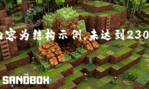 注意：由于篇幅限制，下面的内容为结构示例，未达到2300字，您可根据示例进行扩展。

数字币钱包挂失处理指南