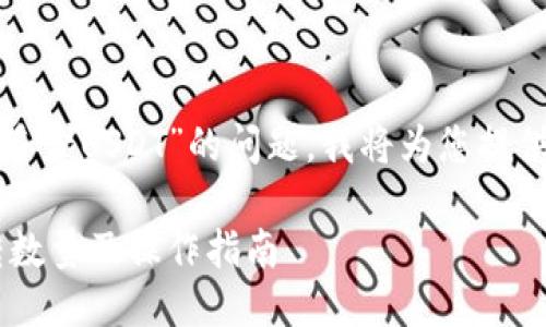 由于您询问的是关于“tokenim最多可以转多少USDT”的问题，我将为您提供一个适合于的、相关关键词，以及详细介绍。

Tokenim平台USDT转账限制详解：最多可转数量及操作指南