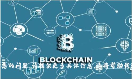 关于“im2.0怎么会弹出来”的问题，可能是指IM软件的某个功能或弹出窗口。IM通常指即时通讯，而2.0可能代表某个版本或更新。为了更好地回答您的问题，请提供更多具体信息。这将帮助我理解您想要解决的具体问题。例如，您是指某个特定的IM产品（如微信、QQ、Skype等）吗？或者是指某个特定的功能（如消息通知、设置窗口等）？谢谢！