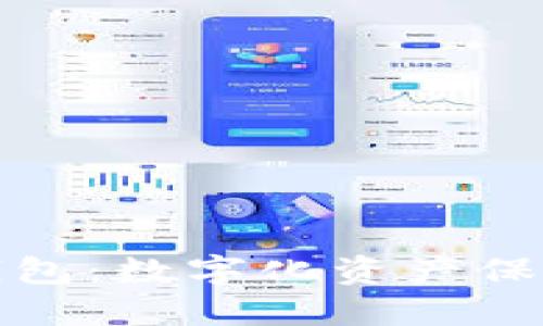 三星虚拟币钱包：数字化资产保管的安全选择