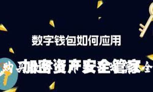 在tpWallet上购买数字货币是否划算？全面分析与评估