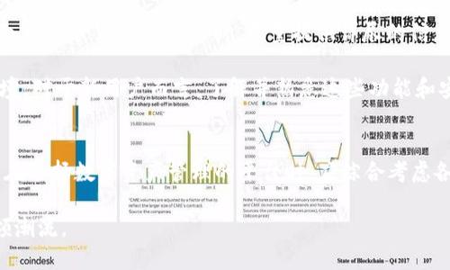   如何使用Tokenim安全登录平台并保护账号安全 / 

 guanjianci Tokenim, 登录, 安全, 账号保护 /guanjianci 

Tokenim简介
Tokenim是一个基于区块链技术的数字资产管理平台，旨在为用户提供安全、便捷的交易体验。随着数字货币和区块链技术的快速发展，越来越多的人开始关注如何安全地管理自己的数字资产。在这种背景下，Tokenim不仅提供多种交易功能，同时也引入了一系列安全措施，确保用户的资产安全和个人信息的保护。

Tokenim登录方式
Tokenim提供多种登录方式，以满足用户的不同需求。以下是几种主要的登录方式：
ul
    listrong邮箱登录：/strong用户可以通过注册时提供的邮箱和密码进行登录。这是最常见的登录方式，适合大多数用户。/li
    listrong手机号码登录：/strong用户可以通过手机号码接收验证码进行登录。这种方式适合那些习惯使用手机的用户，提供了方便和快捷的方式。/li
    listrong社交媒体账户登录：/strongTokenim支持通过一些社交媒体平台（如Twitter、Facebook等）进行快速登录。这种方式省去了输入密码的步骤，提高了登录的效率。/li
    listrong硬件钱包登录：/strong对于重视安全的用户，Tokenim还支持通过硬件钱包进行登录。这种方式确保用户的私钥不会暴露，提高了安全性。/li
/ul

如何保护Tokenim账户安全
在登录Tokenim后，保护账户安全是用户需要重点关注的任务。以下是一些建议，帮助用户提升账户的安全性：
ul
    listrong启用双重认证：/strongTokenim支持双重认证（2FA），用户可以通过应用程序（如Google Authenticator）或短信验证码来增强账户的安全性。开启此功能后，即使有人获取了用户的密码，也无法轻易登录账户。/li
    listrong定期更改密码：/strong为了降低密码被破解的风险，用户应该定期更改自己的密码。这不仅能防止账户被盗，也能在密码泄露后及时进行修复。/li
    listrong避免使用公共Wi-Fi：/strong在使用Tokenim进行交易或管理账户时，尽量避免在公共Wi-Fi环境下进行操作。这是因为公共网络的安全性较低，容易遭受黑客攻击。/li
    listrong保持登录设备的安全：/strong确保登录Tokenim的设备上安装最新的安全软件，并定期检查设备的安全状态。这能有效防止恶意软件对账户的攻击。/li
/ul

常见问题

h41. Tokenim是否支持国际用户注册？/h4
Tokenim在设计时考虑到了全球用户的需求，因此支持多个国家和地区的用户注册与使用。用户只需在注册时提供基本信息，如邮箱、手机号码及密码等，便可顺利完成注册。平台会根据不同国家的法律法规，对某些交易和服务进行相应的限制。用户在使用Tokenim时，可以通过官网查看各国的支持情况及相关规定。

h42. 如果忘记Tokenim密码，该如何重置？/h4
忘记密码是许多用户在使用在线服务时常遇到的问题。Tokenim提供了简单易行的密码重置流程。用户首先需要在登录页面点击“忘记密码”，然后输入注册时使用的电子邮件地址或手机号码。Tokenim会向用户提供的联系方式发送一个密码重置链接或验证码。用户按照指示进行操作，即可重设密码。在此过程中，用户需注意使用安全的网络环境，以防止信息泄露。

h43. Tokenim的客服支持服务吗？/h4
Tokenim非常重视用户体验，因此提供了全面的客服支持。用户可以通过论坛、FAQ、在线聊天等方式获取帮助。尤其在遇到技术问题、账户操作等情况时，客服团队会积极响应。用户在提交问题时，尽量提供详尽的信息，以便客服更快地解决问题。Tokenim一直致力于提升服务质量，不断客户支持流程，确保每位用户都能得到满意的解答与帮助。

总结来说，Tokenim为用户提供了多种安全登录方式，并在账户保护方面实施了多项安全策略。通过这些措施，Tokenim力求为用户创造一个安全、便捷的数字资产管理环境。对于新用户而言，了解并熟悉这些功能和安全措施是至关重要的，只有这样才能确保在Tokenim上进行安全、顺利的交易与管理。

总结与反思
随着数字资产的普及，用户们在享受这些新技术带来的便利的同时，安全问题也显得愈发重要。Tokenim作为一个新兴的平台，已在安全和便利的管理间取得了平衡。用户在选择数字资产管理的平台时，应综合考虑各种因素，包括安全性、用户体验、客服支持等，确保选用的平台能够满足其需求。在使用过程中，用户也应保持警惕，定期检查和更新安全措施，以保护自己的资产不受侵害。

最终，Tokenim的成功在于其对用户需求的深入理解与服务的持续。通过不断推出新功能和改进现有服务，我们相信Tokenim将会在未来的数字资产管理领域中，继续引领潮流。