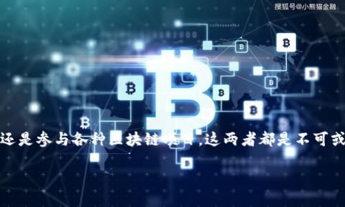 # tokenim地址和公钥的详细介绍
在数字货币的世界中,tokenim地址和公钥是一些非常重要的概念。无论是进行交易、管理资产,还是参与各种区块链项目,这两者都是不可或缺的。本文将深度探讨tokenim地址和公钥的定义、功能,以及它们在数字货币交易中的重要性。
## 什么是Tokenim地址和公钥?