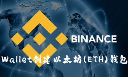 如何使用tpWallet创建以太坊(ETH)钱包的完整指南