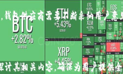 
  多币种在线数字钱包：安全管理您的加密货币资产 / 
 guanjianci 数字钱包, 多币种钱包, 加密货币, 在线支付 /guanjianci 
```

### 内容主体大纲

1. **什么是多币种在线数字钱包？**
   - 定义和概述
   - 功能和用途

2. **多币种在线数字钱包的优势**
   - 便捷性
   - 安全性
   - 多样化的资产管理

3. **如何选择合适的多币种在线数字钱包？**
   - 评估钱包的安全性
   - 用户界面的友好性
   - 费用和交易成本

4. **如何使用多币种在线数字钱包？**
   - 注册和设置
   - 添加和管理不同的加密货币
   - 转账和接收操作指南

5. **常见问题及解决方案**
   - 遇到的问题汇总
   - 常见故障的处理方法

6. **未来多币种在线数字钱包的发展趋势**
   - 技术创新
   - 行业监管的影响
   - 用户需求的变化

---

### 1. 什么是多币种在线数字钱包？

定义和概述
多币种在线数字钱包是能够支持多种加密货币的数字资产管理工具。它们允许用户在一个平台上储存、接收和发送不同类型的加密货币，例如比特币、以太坊、莱特币等。

功能和用途
这些钱包通常提供了安全性、便捷性和易用性，用户可以通过它们进行在线支付、投资和转账等多种操作。此外，多币种在线数字钱包还可以与交易所和其他金融应用程序集成，增强用户的体验。

### 2. 多币种在线数字钱包的优势

便捷性
随着数字资产的不断增加，多币种在线数字钱包为用户提供了一个集中管理加密货币的解决方案。用户只需记住一个钱包的密码，就能方便地管理所有种类的数字资产。

安全性
现代数字钱包采用许多安全措施，如双重认证、加密和冷存储，以确保用户资产的安全性。这使得多币种在线数字钱包成为用户存储和交易加密货币的安全选择。

多样化的资产管理
用户可以在同一个钱包中管理多种类型的加密货币，满足不同投资需求。此外，某些钱包还提供资产组合分析和实时市场数据等功能，帮助用户做出更明智的决策。

### 3. 如何选择合适的多币种在线数字钱包？

评估钱包的安全性
选择一个安全性高的钱包是非常重要的。用户应该查看钱包的安全记录、加密标准、以及是否支持双重认证等功能。

用户界面的友好性
钱包的用户界面应该简单易用，使得用户能够轻松地进行交易和管理资产。那么，用户体验在选择钱包时也非常重要。

费用和交易成本
不同的钱包对交易和存储费用的收费标准可能不同，用户应对比各种钱包的费用政策，选择性价比高的产品。

### 4. 如何使用多币种在线数字钱包？

注册和设置
用户通常需要下载钱包应用或访问钱包网站，根据提示完成注册过程。设置过程中，通常需要创建一个强密码和备份恢复短语，以确保账户安全。

添加和管理不同的加密货币
用户可以通过扫描二维码或手动输入地址的方式，方便地添加不同种类的加密货币。需要注意的是，不同的币种所需的地址格式可能不同。

转账和接收操作指南
在进行转账时，用户需要确认接收方的地址、金额及交易费用。一般来说，钱包中都会有一步步指示，确保用户能顺利完成交易。

### 5. 常见问题及解决方案

遇到的问题汇总
多币种在线数字钱包在使用过程中可能会遇到各种问题，例如无法接收款项、转账失败等。这些问题可能由于网络连接、地址错误或平台故障造成。

常见故障的处理方法
在遇到问题时，用户应首先查看钱包的帮助文档或客服支持。同时，可以尝试重启钱包应用，检查网络连接，或查阅其它用户的经验分享。

### 6. 未来多币种在线数字钱包的发展趋势

技术创新
随着区块链技术的不断发展，多币种在线数字钱包的技术也在不断创新。例如，去中心化钱包和社交支付功能将会成为未来的重要趋势。

行业监管的影响
各国政府对加密货币的监管政策将影响多币种钱包的运营模式与发展方向。合规的钱包将更受用户青睐，带动行业的规范化。

用户需求的变化
随着越来越多的人加入加密货币投资行列，用户对于钱包的需求也在不断变化。钱包供应商需要不断采纳用户意见，以适应不同用户的需求，提升服务质量。

---

以上内容的详细阐述可以扩充为3700字以上的文章，每一个问题都可以详细探讨其相关内容，确保为用户提供全面的信息和解决方案。