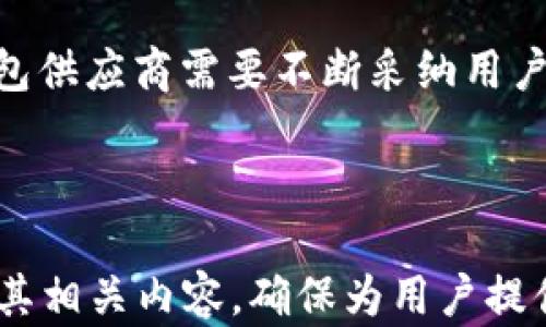 
  多币种在线数字钱包：安全管理您的加密货币资产 / 
 guanjianci 数字钱包, 多币种钱包, 加密货币, 在线支付 /guanjianci 
```

### 内容主体大纲

1. **什么是多币种在线数字钱包？**
   - 定义和概述
   - 功能和用途

2. **多币种在线数字钱包的优势**
   - 便捷性
   - 安全性
   - 多样化的资产管理

3. **如何选择合适的多币种在线数字钱包？**
   - 评估钱包的安全性
   - 用户界面的友好性
   - 费用和交易成本

4. **如何使用多币种在线数字钱包？**
   - 注册和设置
   - 添加和管理不同的加密货币
   - 转账和接收操作指南

5. **常见问题及解决方案**
   - 遇到的问题汇总
   - 常见故障的处理方法

6. **未来多币种在线数字钱包的发展趋势**
   - 技术创新
   - 行业监管的影响
   - 用户需求的变化

---

### 1. 什么是多币种在线数字钱包？

定义和概述
多币种在线数字钱包是能够支持多种加密货币的数字资产管理工具。它们允许用户在一个平台上储存、接收和发送不同类型的加密货币，例如比特币、以太坊、莱特币等。

功能和用途
这些钱包通常提供了安全性、便捷性和易用性，用户可以通过它们进行在线支付、投资和转账等多种操作。此外，多币种在线数字钱包还可以与交易所和其他金融应用程序集成，增强用户的体验。

### 2. 多币种在线数字钱包的优势

便捷性
随着数字资产的不断增加，多币种在线数字钱包为用户提供了一个集中管理加密货币的解决方案。用户只需记住一个钱包的密码，就能方便地管理所有种类的数字资产。

安全性
现代数字钱包采用许多安全措施，如双重认证、加密和冷存储，以确保用户资产的安全性。这使得多币种在线数字钱包成为用户存储和交易加密货币的安全选择。

多样化的资产管理
用户可以在同一个钱包中管理多种类型的加密货币，满足不同投资需求。此外，某些钱包还提供资产组合分析和实时市场数据等功能，帮助用户做出更明智的决策。

### 3. 如何选择合适的多币种在线数字钱包？

评估钱包的安全性
选择一个安全性高的钱包是非常重要的。用户应该查看钱包的安全记录、加密标准、以及是否支持双重认证等功能。

用户界面的友好性
钱包的用户界面应该简单易用，使得用户能够轻松地进行交易和管理资产。那么，用户体验在选择钱包时也非常重要。

费用和交易成本
不同的钱包对交易和存储费用的收费标准可能不同，用户应对比各种钱包的费用政策，选择性价比高的产品。

### 4. 如何使用多币种在线数字钱包？

注册和设置
用户通常需要下载钱包应用或访问钱包网站，根据提示完成注册过程。设置过程中，通常需要创建一个强密码和备份恢复短语，以确保账户安全。

添加和管理不同的加密货币
用户可以通过扫描二维码或手动输入地址的方式，方便地添加不同种类的加密货币。需要注意的是，不同的币种所需的地址格式可能不同。

转账和接收操作指南
在进行转账时，用户需要确认接收方的地址、金额及交易费用。一般来说，钱包中都会有一步步指示，确保用户能顺利完成交易。

### 5. 常见问题及解决方案

遇到的问题汇总
多币种在线数字钱包在使用过程中可能会遇到各种问题，例如无法接收款项、转账失败等。这些问题可能由于网络连接、地址错误或平台故障造成。

常见故障的处理方法
在遇到问题时，用户应首先查看钱包的帮助文档或客服支持。同时，可以尝试重启钱包应用，检查网络连接，或查阅其它用户的经验分享。

### 6. 未来多币种在线数字钱包的发展趋势

技术创新
随着区块链技术的不断发展，多币种在线数字钱包的技术也在不断创新。例如，去中心化钱包和社交支付功能将会成为未来的重要趋势。

行业监管的影响
各国政府对加密货币的监管政策将影响多币种钱包的运营模式与发展方向。合规的钱包将更受用户青睐，带动行业的规范化。

用户需求的变化
随着越来越多的人加入加密货币投资行列，用户对于钱包的需求也在不断变化。钱包供应商需要不断采纳用户意见，以适应不同用户的需求，提升服务质量。

---

以上内容的详细阐述可以扩充为3700字以上的文章，每一个问题都可以详细探讨其相关内容，确保为用户提供全面的信息和解决方案。