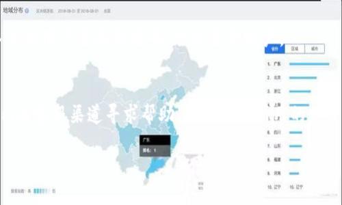 很抱歉，你遇到Tokenim用户名和密码丢失的问题。请遵循以下步骤来找回你的账户。

### 恢复用户名和密码的步骤：

1. **访问Tokenim网站**：
    - 打开你的浏览器，进入Tokenim的官方网站。一般情况下，网站的首页有“登录”或“忘记密码”的链接。

2. **寻找找回密码的链接**：
    - 在登录页面，应该能找到“忘记密码”或“找回用户名”的链接。点击该链接进入找回页面。

3. **输入相关信息**：
    - 在找回页面，可能需要输入与你的Tokenim账户关联的邮箱地址或其他识别信息。确保输入的信息准确无误。

4. **查收电子邮件**：
    - 一旦提交请求，Tokenim会向你的邮箱发送一封包含重置密码链接的邮件。请及时查看你的邮箱，包括垃圾邮件夹。

5. **重置密码**：
    - 点击邮件中的链接，进入重置密码页面。根据提示输入新密码并确认。确保新密码强度高，包含字母、数字和符号。

6. **尝试登录**：
    - 完成密码重置后，返回Tokenim登录界面，输入你的用户名和新密码，尝试登录账户。

7. **联系支持团队（如果必要）**：
    - 如果在恢复过程中遇到问题，可以通过Tokenim的客服渠道寻求帮助。请提供你所用的电子邮件地址等信息，以便他们核实身份并帮助恢复账户。

希望这能帮助到你！如果有其他问题，随时告知。