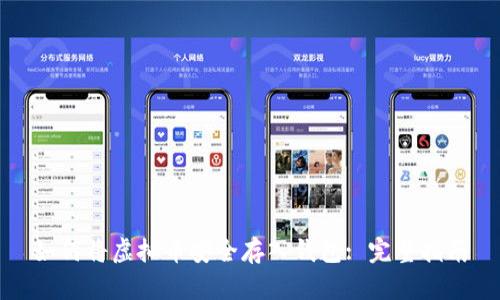 如何将虚拟币安全存入钱包: 完整指南