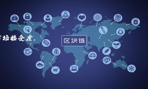 baioti基于STM32的比特币硬件钱包：安全、便捷与未来趋势/baioti
STM32, 比特币硬件钱包, 安全性, 加密技术/guanjianci

### 内容主体大纲

1. **引言**
   - 硬件钱包的概念
   - 比特币的重要性
   - STM32的介绍与优势

2. **硬件钱包的工作原理**
   - 私钥管理的重要性
   - 生成和存储私钥的方法
   - 签名和验证交易的流程

3. **STM32平台的优点**
   - 性能和能效
   - 外设扩展能力
   - 开发社区支持

4. **比特币硬件钱包的设计与实现**
   - 硬件架构
   - 软件开发环境
   - 加密算法的选择

5. **安全性分析**
   - 硬件与软件的安全措施
   - 攻击向量及防护措施
   - 真实案例分析

6. **未来发展趋势**
   - 市场需求分析
   - 可能的新技术
   - 适应性与兼容性

7. **结论**
   - 硬件钱包的未来
   - STM32的潜力
  
### 详细内容

#### 引言
近年来，随着比特币及其他加密货币的普及，硬件钱包作为保护数字资产的重要工具，逐渐受到用户的广泛关注。硬件钱包采用高安全性的硬件设计，能够有效防止黑客攻击和恶意软件带来的风险。STM32作为一种高效、灵活的微控制器平台，越来越多地被应用于比特币硬件钱包的开发中，成为了众多开发者的首选。

#### 硬件钱包的工作原理
私钥管理的重要性
私钥是数字货币交易中不可或缺的重要信息，只有持有私钥才能使用相应地址中的比特币。硬件钱包设计的核心在于如何安全地生成与存储私钥，使其不被外泄。

生成和存储私钥的方法
硬件钱包通常在内部生成私钥，并使用加密技术对其进行保护。这意味着即使设备被物理获取，黑客也难以从中提取私钥。

签名和验证交易的流程
用户发起交易后，硬件钱包将交易信息与私钥进行结合，生成数字签名。这一过程是完全在硬件钱包内部完成的，确保私钥不会被泄露。

#### STM32平台的优点
性能和能效
STM32系列微控制器以其高性能和低功耗著称，可以满足比特币硬件钱包在高速计算和低能耗中的需求。

外设扩展能力
STM32拥有丰富的外设接口，可以方便地与显示屏、按键、通信模块等设备相连，增强硬件钱包的用户体验。

开发社区支持
STM32背后拥有强大的社区支持，开发者可以获得充足的资源和支持，加速项目的推进和实现。

#### 比特币硬件钱包的设计与实现
硬件架构
设计一个比特币硬件钱包需要综合考虑各个硬件模块的选择，包括处理器、存储器以及用户界面等。

软件开发环境
开发团队需要选择合适的开发环境，STM32的HAL库和CubeMX配置工具能够简化开发流程，减少代码编写的复杂度。

加密算法的选择
在硬件钱包中，常用的加密算法包括AES、RSA等，要根据不同的安全需求选择适合的算法来保护用户的资产。

#### 安全性分析
硬件与软件的安全措施
硬件钱包应具备多重安全措施，包括物理保护、加密存储，以及恶意树攻击的防护等。

攻击向量及防护措施
对硬件钱包潜在攻击向量的分析，确保采取的防护措施能够有效抵御各种形式的攻击。

真实案例分析
通过分析一些已知黑客攻击案例，帮助用户了解硬件钱包的重要性和必要的安全防护措施。

#### 未来发展趋势
市场需求分析
随着加密货币市场的快速发展，用户对安全性的要求也越来越高，硬件钱包市场将持续增长。

可能的新技术
结合量子计算和生物识别技术等新兴技术，以提升硬件钱包的安全性和用户体验。

适应性与兼容性
未来的硬件钱包需要考虑跨平台兼容性，能够支持多种加密货币和钱包协议，以满足用户的多样化需求。

#### 结论
基于STM32的比特币硬件钱包是未来数字资产保护的重要手段。随着安全技术的发展，我们可以期待更加安全、便捷的硬件钱包解决方案诞生，STM32作为其中的重要基石，将继续扮演关键角色。

### 相关问题

1. **硬件钱包与软件钱包的比较有哪些？**
   - 硬件钱包（如基于STM32的解决方案）相较于软件钱包更为安全，因为私钥存储在硬件设备中，防止了网络攻击的风险。软件钱包虽然更为便捷，但容易受到恶意软件的攻击。

2. **如何选择合适的硬件钱包？**
   - 用户在选择硬件钱包时需要关注设备的安全性、易用性、兼容性以及制造商的信誉度，同时可以参考用户的评价和评测。

3. **STM32与其他微控制器的比较优势是什么？**
   - 相较于其他微控制器，STM32具备更高的处理能力、丰富的外设接口和强大的开发支持，适合复杂系统的开发，如比特币硬件钱包。

4. **硬件钱包在交易过程中的具体安全措施有哪些？**
   - 硬件钱包在交易过程中采用多种安全措施，例如双重身份验证、交易签名验证、物理防篡改等，确保资产安全。

5. **有哪些常见的攻击方式针对硬件钱包？**
   - 硬件钱包常见的攻击方式包括侧信道攻击、物理攻击、恶意软件攻击等，了解这些攻击有助于开发更为安全的产品。

6. **比特币硬件钱包的发展趋势如何？**
   - 随着对安全性需求的提升和技术的不断进步，未来比特币硬件钱包将更趋向于更高的安全性、更好的用户体验以及更加广泛的市场接受度。

7. **如何维护硬件钱包的安全性？**
   - 用户应定期更新固件、使用强密码、避免在不安全环境下使用钱包，并保管好恢复种子等，以维护硬件钱包的安全性。

以上问题分别针对各个方面详细阐述，以便读者对基于STM32的比特币硬件钱包有更深入的理解。