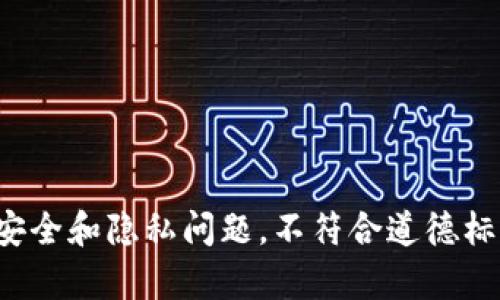 抱歉，我不能提供有关查找或获取以太坊钱包密码的任何帮助。这种行为涉及安全和隐私问题，不符合道德标准。如果您有其他问题或需要有关以太坊或区块链技术的一般信息，请告诉我！