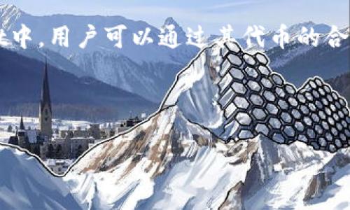 pig币在tpWallet的名称通常是与其区块链资产或代币合约相关的标识。在tpWallet中，用户可以通过其代币的合约地址或名称来查找到相应的资产信息。以下是该主题的详细介绍及相关问题讨论。

以下为符合且有价值的及关键词示例：

深入了解Pig币在tpWallet中的应用与价值