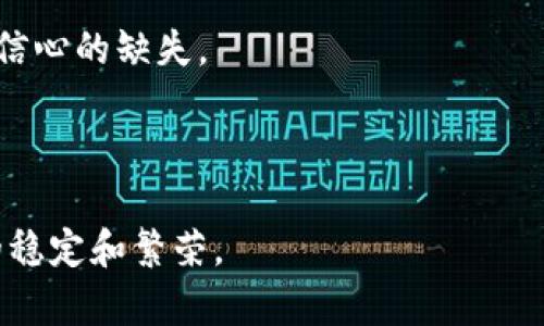 区块链交易所的改革是当前数字经济中的一种趋势，旨在提高透明度、安全性和用户体验。以下是一个符合大众和及关键词。

tainzi区块链交易所改革的现状与未来趋势/tainzi

区块链交易所, 交易所改革, 数字货币, 去中心化交易, 金融科技/guanjianci

---

### 一、区块链交易所的定义与功能

区块链交易所是一个以数字货币为主要交易品种的平台，用户在这里可以买卖各种数字资产，如比特币、以太坊等。区块链交易所的核心功能是提供安全、高效、透明的交易服务。通常分为两类：中心化交易所（CEX）和去中心化交易所（DEX）。

#### 1.1 中心化交易所与去中心化交易所

中心化交易所是指由第三方机构运营的平台，用户需要将资金存放在交易所的钱包中，交易过程较为便利，但存在安全风险。去中心化交易所，则是基于智能合约协议的交易平台，用户可以直接通过自己的数字钱包进行交易，减少了对中介机构的依赖，提升了安全性和隐私性。

#### 1.2 交易所的功能

- **交易功能**：用户可以进行数字资产的买入卖出。
- **资产管理**：用户资产可以在交易所进行管理，包括充值、提现。
- **市场数据**：提供实时的市场行情、交易对等信息。
- **安全保障**：设置多重安全机制，保护用户资产。

### 二、区块链交易所改革的必要性

随着区块链技术的发展和数字资产的普及，很多中心化交易所的问题逐渐显露，改革显得尤为重要。

#### 2.1 安全性问题

center中心化交易所经常成为黑客攻击的目标，导致用户资产损失。案例频繁，例如2014年的Mt. Gox事件，让许多投资者失去了大量资产。/center

#### 2.2 透明度和信任问题

center许多用户对中心化交易所的透明度表示质疑，尤其是当交易数据和资产状况不公开时，容易造成用户的不信任。/center

#### 2.3 法规合规压力

center各国对数字货币的监管政策不断更新，很多交易所面临合规的压力。这促使交易所进行改革以适应新的法规环境。/center

### 三、区块链交易所的改革方向

为了应对上述问题，区块链交易所的改革方向主要包括安全性提升、透明化、用户体验等。

#### 3.1 安全性提升

区块链交易所可以引入多层次的安全机制，例如多重签名、冷存储和即时警报系统等。这些技术手段能够大幅度降低资金被盗的风险。

#### 3.2 提高透明度

用户希望看到更多的市场交易数据，交易所可以通过区块链技术实现数据的透明化。例如，透明的交易记录可以通过公开链实现，用户可以实时查询。

#### 3.3 用户体验

交易所应该用户界面和操作流程，使新手用户也能方便地进行交易。同时，提供高效的客户服务，提高用户满意度。

### 四、行业现状与案例分析

目前市场上已有一些创新型交易所，他们在改革方面做出了一些成功的尝试。以下是几个成功案例。

#### 4.1 Binance的安全机制

Binance作为全球领先的**交易所**之一，不仅采用了高强度的加密技术，还设置了**用户资产安全基金**，为用户提供额外的保障。

#### 4.2 Uniswap的去中心化交易模式

Uniswap作为最早的去中心化交易所之一，利用自动化市商（AMM）模型，使用户能够完全控制自己的资产，降低了安全隐患，同时提供了高度的透明性。

### 五、区块链交易所有哪些未来趋势

#### 5.1 去中心化的崛起

随着用户隐私和安全意识的增强，去中心化交易所将越来越受到青睐。它们将成为未来数字货币交易的主流。

#### 5.2 与金融科技的融合

区块链交易所将与更多金融科技相结合，推出创新的金融产品，包括合约交易、衍生品等，来满足用户日益增长的需求。

#### 5.3 规章制度的完善

随着越来越多的国家开始重视数字货币的监管，区块链交易所将逐渐适应法规要求，进行合规改革。

### 六、相关问题分析

在探讨区块链交易所改革的过程中，以下五个问题至关重要。

#### h3问题一：区块链交易所如何提高用户资产的安全性？

区块链交易所需采取多层次与多方位的安全措施。首先，采用**冷热钱包**分离存储，热钱包用于小额交易和日常运营，冷钱包用于大额资产的保存，从而降低被黑客攻击的风险。其次，设置**多重签名功能**，确保多个授权才能进行资金的出入。这一过程可以配置为设定多个账户共同签名才能完成交易，有效避免单一账户被盗造成资产损失。

此外，为提高透明度，交易所应该定期公开安全审计报告，确保用户能够看到资金的流向和安全状况。引入第三方安全公司进行专业评测和审计也能增加用户信任。

为了吸引更多用户加入，交易所还可以搭建一个安全教育体系，向用户普及如何保护个人资产安全的方法。例如，推送**安全知识**课程、定期举办安全讲座等，提高用户的安全意识。

最后，建立完善的客户服务系统，提升对安全事件的响应速度。一旦出现问题，相关部门可以迅速行动，以最大程度地减少用户损失。

#### h3问题二：去中心化交易所的优势和劣势是什么？

去中心化交易所（DEX）在市场上逐渐崭露头角，拥有许多优势，首先是用户资产的控制权。用户不需要将资金存放在中心化交易所中，而是保留在个人钱包中，减少了安全风险。这种模式不仅提高了流动性，还使得用户在交易过程中享有更高的隐私保护。

其次，去中心化交易所利用智能合约进行交易，交易过程自动化，降低了人为干预的机会。这使得交易更加透明，用户可以及时查看交易记录，提升了信任度。

但去中心化交易所也存在一些劣势。首先是**流动性问题**，因用户资产分散的特性，某些交易对的深度和流动性可能不足，造成用户无法在合适价位完成交易。

其次是用户体验问题。去中心化交易所的界面和操作流程相对复杂，新用户需要一定的学习成本，而中心化交易所通常设计得较为友好，适合所有用户。

最后，去中心化交易所面临的法律风险不容小觑。由于缺乏明确的管理机构，交易所的合规性常常受质疑，可能会面临监管机构的调查。

#### h3问题三：如何在区块链交易所开展合规性改革？

在进行合规性改革时，区块链交易所需要首先确认其合规要求的具体方面，包括反洗钱（AML）、了解客户（KYC）等政策。这可能涉及到用户身份的验证和交易的监控。

交易所可以采取多种方式来实现合规。例如，进行用户身份验证时，交易所需收集用户的个人信息（如身份证明、地址证明等），并在数据存储时采取加密保护。同时，与第三方合规审查机构合作，定期接受审查，确保合规性和透明度。

此外，区块链交易所在信息披露方面也要遵循相应的法律和规定，定期向用户发布合规政策的更新和修改，提升用户对交易所的信任感。

与此同时，交易所必须关注法律环境的变化，采用灵活的运营模式，以应对可能出现的监管政策变化。例如，交易所可对某些特定国家或地区的市场限制准入，以避免法律风险。

最后，提供合规性教育也是非常重要的，向用户解释为何需要遵循不同政策，这样可以提高用户对合规措施的理解，增强用户对交易所的信任。

#### h3问题四：未来区块链交易所的技术演变趋势是什么？

未来的区块链交易所技术演变将主要集中在以下几个方面。首先是整体架构的去中心化，借助**区块链**技术的无可信特性，去中心化交易所将得到广泛应用。用户能够通过自己的钱包进行交易，资产安全性和隐私性将大大提高。

其次，未来交易所将更多地采用人工智能技术进行智能交易辅助。结合用户的历史交易记录、市场情况等数据，智能算法能够为用户提供个性化的投资建议，帮助用户提高交易效率。

在流动性方面，自动化做市商（AMM）的模型将更为成熟，通过算法自动调整价格，保证流动性。同时，流动性池的机制可以促使更多的资金参与交易，提高交易的效率。

最后，未来交易所将与其他金融科技领域的技术融合，例如链上资产证券化、金融衍生品等，推动数字资产的不断创新与发展。通过与传统金融工具的结合，区块链交易所将在未来形成一个丰富的金融生态。

#### h3问题五：如何 evaluate 区块链交易所的市场潜力？

评估区块链交易所的市场潜力可以从多个维度进行分析。首先是市场需求，观察市场上用户对交易所功能的需求，包括交易速度、交易品种的多样性，以及资产的安全性等。市场潜力越大，交易所的发展空间也就越广阔。

其次是技术实力。交易所所采用的核心技术能否支持高频交易、低延迟等要求，直接影响到用户的交易体验。交易所的技术开发团队实力，以及所持有技术专利的数量，都是考量其市场潜力的重要指标。

第三是用户基础。交易所的用户活跃度、用户增长速度以及用户反馈的好坏，都能够反映其市场竞争力。一个用户活跃且增长迅速的交易所，自然在市场中占据更大的份额。

最后是监管合规。交易所能否在未来的政策环境中保持合法合规，将直接影响其持续发展。如果交易所不能妥善处理合规事宜，可能会面临巨额罚款和市场信心的缺失。

### 结尾

区块链交易所的改革是一个持续的发展过程，需要各方共同努力来推动行业健康发展。只有通过不断创新技术、用户体验、加强合规性，才能保障整个生态的稳定和繁荣。