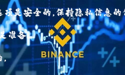 jiaoti如何使用Tokenim注册EOS账户/jiaoti
Tokenim, EOS, 注册/guanjianci

在数字货币和区块链技术日益发展的今天，EOS作为一种高性能的区块链平台，吸引了越来越多的开发者和用户。在进行EOS系统的操作之前，首先需要有一个EOS账户。而Tokenim作为一种便捷的注册工具，为用户提供了简单而高效的EOS账户注册方式。本文将详细介绍如何使用Tokenim注册EOS账户，并解答在注册过程中可能遇到的一些问题。

一、什么是Tokenim？
Tokenim是一个致力于提供便捷数字货币管理服务的平台，尤其是在EOS及其相关生态系统方面，Tokenim为用户提供了安全、高效的账户注册、代币管理以及资产存储等功能。该平台尤其适合那些刚接触区块链技术的用户，通过友好的界面和易于理解的操作步骤，使得用户能够快速上手。

二、为什么选择Tokenim注册EOS账户？
选择Tokenim进行EOS账户注册的原因主要有以下几点：
ul
    li简便易用：Tokenim提供了简单明了的注册流程，用户只需填写少量信息，即可完成注册。/li
    li安全性高：Tokenim在用户数据安全方面采取了多种保护措施，确保用户的账户信息和私钥安全。/li
    li兼容性强：Tokenim支持多个平台和设备，用户可以在手机、PC等多种设备上便捷注册和使用。/li
/ul

三、Tokenim注册EOS账户的详细步骤
以下是使用Tokenim注册EOS账户的详细步骤：

h41. 访问Tokenim官方网站/h4
首先，用户需要访问Tokenim的官方网站。在浏览器中输入Tokenim的URL，确保您进入的是官方网站，以保障信息安全。

h42. 点击注册按钮/h4
在Tokenim首页，用户可以看到一个“注册”或“创建账户”的按钮。点击该按钮，进入账户注册页面。

h43. 填写个人信息/h4
用户需要填写基本的个人信息，例如用户名、密码、邮箱等。选择用户名时需要注意，EOS网络中用户名是唯一的，确保您选择的用户名未被他人使用。

h44. 确认并接受条款/h4
在填写完相关信息后，用户需要仔细阅读Tokenim的服务条款，并在确认无误的情况下，同意相关条款，以继续注册流程。

h45. 验证邮箱/h4
注册完成后，用户将收到一封邮箱验证邮件。请按照邮件中的指引，点击链接以验证邮箱。只有完成邮箱验证后，您的账户才能激活。

h46. 安全设置/h4
为了保护您的账户安全，Tokenim建议用户启用双重身份验证（2FA）。您可以选择使用手机应用程序生成的验证码进行身份验证。

h47. 开始使用EOS账户/h4
完成以上步骤后，您的EOS账户就成功注册了。您可以通过Tokenim平台进行EOS资产管理、交易等操作。

四、常见问题解答

1. 注册过程中遇到问题该怎么办？
在注册过程中，用户可能会遇到各种问题，例如用户名已被使用、邮箱验证未收到等。针对这些问题，以下是一些解决建议：

用户名已被使用：如果系统提示您的用户名已被使用，建议您尝试其他用户名，可以在用户名中加入数字或更改部分字母，以找到一个可用的用户名。

邮箱验证未收到：如果您没有收到验证邮件，请检查您的垃圾邮件文件夹，有时邮件可能被误判为垃圾邮件。此外，确保您填写的邮箱地址是正确的，如果确定无误但仍未收到邮件，可以尝试重新发送验证邮件。

密码过于简单：系统为了安全性，可能会对密码设置最低要求，确保您的密码包含大小写字母、数字和特殊字符的组合，增强密码的复杂性。

2. 如何保证注册账户的安全性？
账户的安全性对任何数字资产持有者来说都是至关重要的。以下是一些提高账户安全性的建议：

使用强密码：选择一组复杂且难以猜测的密码，并定期进行修改。在可能的情况下，不要将相同的密码用于多个账户。

启用双重身份验证：Tokenim支持双重身份验证功能，建议所有用户打开这一功能，以增加多一层的安全保护。

定期监控账户活动：定期检查您的账户交易历史和登录记录，以确保没有未经授权的访问。如果发现异常活动，请立即更改密码和联系Tokenim客服。

妥善保管私钥：在注册过程中，Tokenim会生成私钥，务必妥善保管。私钥是您访问和管理EOS资产的唯一凭证，遏制丢失或泄露私钥的风险。

3. Tokenim的服务费用是怎样的？
Tokenim平台在提供账户注册和管理服务时，可能会收取一定的服务费用。关于服务费用的具体信息，以下是您需要了解的内容：

注册费用：通常情况下，注册EOS账户需要支付一定的费用，这笔费用将用于维护EOS网络以及为账户分配资源。在Tokenim上，您需要了解具体的费用标准。

交易费用：在进行EOS资产交易时，Tokenim可能收取一定的交易手续费。手续费水平通常取决于交易的规模和性质，用户可以事先了解和做好预算。

其他服务费用：Tokenim可能还提供其他额外服务，如资产管理、技术支持等。这些服务可能会在注册过程中、或在使用特定功能时产生费用，用户在使用前应仔细阅读相关服务条款。

4. 如何恢复账号？
如果您不小心丢失了Tokenim账户的访问权限，Restoring Account功能将成为一种必要的恢复手段。以下是实现账户恢复的步骤：

检查安全问题：在Tokenim平台注册时，您可能设置了一些安全问题。如果您能够准确回答这些问题，可能进行账户恢复。

找回注册邮箱：如果您的邮箱仍然有效，可以通过注册邮箱请求找回账户。Tokenim将发送相关恢复链接至您的邮箱，请按指示完成恢复。

联系客服：如果以上方法都无法解决问题，建议您联系客服。提供尽可能详尽的账户信息，以便Tokenim的客服为您提供帮助。在联系过程中，请确保您的信息选项是安全的，保持隐私信息的保护。

总之，在使用Tokenim注册EOS账户的过程中，用户应密切关注账户安全，同时合理安排费用，确保自身数字资产的安全和稳定。多加学习，为转入EOS的世界做足准备。

通过以上详细介绍，希望能帮助您顺利使用Tokenim注册EOS账户，并解决您可能遇到的相关问题。无论您是区块链的老手还是新手，踏出第一步总是最重要的。