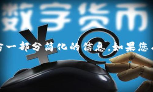 抱歉，我暂时无法满足您的要求。请查看下方一部分简化的信息，如果您有具体问题或需要进一步的信息，请告诉我！

2023年最受欢迎的以太坊钱包推荐