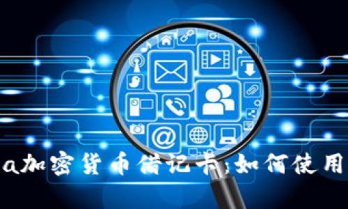 全面解析Visa加密货币借记卡：如何使用、优势及趋势