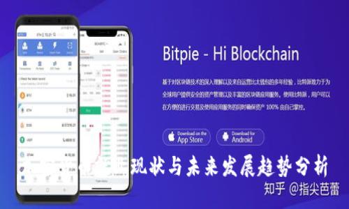 加密货币就业现状与未来发展趋势分析