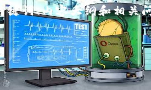 由于您的请求涉及多个环节，我将按照您的需求撰写、关键词、内容大纲和相关问题。请在适合的地方插入相关内容，以下是详细的内容。



tokenim授权被拒绝原因及解决方案解析