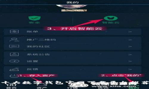 十大数字钱包官网下载平台推荐