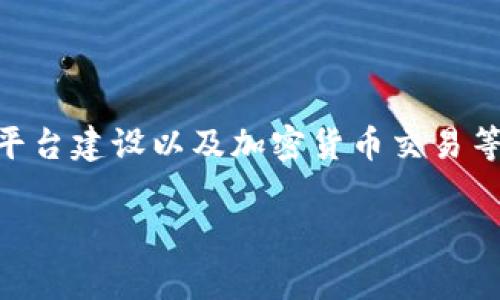 Tokenim是一家总部位于新加坡的技术公司。该公司专注于区块链和金融科技的解决方案，提供数字资产管理、区块链平台建设以及加密货币交易等服务。新加坡由于其友好的监管环境和对金融科技创新的支持，吸引了许多区块链相关公司和初创企业在此设立总部。

如果你对Tokenim或其产品有更多具体问题，欢迎继续询问！