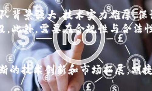    胡捷数字货币的最新动态与发展前景  / 
 guanjianci  数字货币, 胡捷, 区块链  /guanjianci 

引言
数字货币，作为金融科技领域的一项重要创新，近年来备受关注。在众多数字货币项目中，胡捷数字货币凭借其独特的技术特色和发展潜力，正逐渐走进公众视野。本文将探讨胡捷数字货币的最新信息、技术特征、市场表现及未来前景，旨在为投资者和关注者提供一个全面的了解。

胡捷数字货币的背景及起源
胡捷数字货币的设立源于对传统金融体系的深刻思考。随着数字化的迅猛发展，传统的货币形式和支付方式已无法满足快速发展的商业需求。胡捷项目旨在通过区块链技术和加密算法，提供一种去中心化、安全、高效的数字货币解决方案。
胡捷团队由多位顶尖技术专家和金融行业从业者组成，结合了他们在区块链开发和金融市场的丰富经验。该团队的目标是推动数字货币的普及，促进经济发展。

胡捷数字货币的技术特点
胡捷数字货币采用了先进的区块链技术，特点主要体现在以下几个方面：

ul
  listrong去中心化机制：/strong 胡捷数字货币的网络架构是完全去中心化的，确保了交易的匿名性及安全性，用户不必依赖中心化的金融机构进行交易。/li
  listrong智能合约功能：/strong 胡捷数字货币支持智能合约，允许用户在区块链上自定义协议，以实现更复杂的交易和业务模型。/li
  listrong高交易速率：/strong 与传统数字货币相比，胡捷数字货币的交易确认速度更快，能够满足大规模交易的需求。/li
  listrong安全性：/strong 采用了多重加密和验证机制，确保用户资产的安全性，防止黑客攻击和数据篡改。/li
/ul

胡捷数字货币的市场表现
自推出以来，胡捷数字货币在市场上表现出色。根据最新数据显示，胡捷数字货币的市值逐渐上升，吸引了越来越多的投资者关注。交易量的增长反映了其被市场接受的程度。
胡捷数字货币的流通性较强，且在多个国际交易平台上上市，使得用户在进行交易时更加便捷。此外，项目团队与各大商户和金融机构的合作，也为胡捷数字货币的消费场景提供了保障。

胡捷数字货币的未来发展前景
胡捷数字货币未来的发展前景广阔，主要体现在以下几个方面：
ul
  listrong技术创新：/strong 随着区块链技术的不断演进，胡捷项目计划不断进行技术迭代，以提升货币的安全性和效率。/li
  listrong市场拓展：/strong 胡捷数字货币将在国际市场上进一步拓展，尤其是东南亚等新兴市场，潜力巨大。/li
  listrong生态建设：/strong 胡捷项目将致力于建设完整的数字货币生态系统，包括支付、借贷、保险等领域。/li
/ul

常见问题解答

1. 胡捷数字货币如何确保安全性？
在数字货币领域，安全性是一个关键因素。胡捷数字货币采用了多种安全技术来确保用户资金的安全。首先，使用了先进的加密算法，保障交易信息的保密性。其次，构建了一套有效的防攻击机制，可以抵御黑客的攻击行为。
此外，胡捷数字货币的去中心化特性使得所有交易都是透明且不可篡改的，这大大增强了用户对平台的信任。同时，团队定期进行安全审计，确保系统始终处于安全状态。

2. 胡捷数字货币如何进行交易和投资？
交易和投资胡捷数字货币的步骤相对简单。用户需要首先注册一个数字钱包，下载相关的交易软件，随后可以在支持胡捷数字货币的交易平台上进行交易。在平台上，用户可以选择直接购买胡捷数字货币，或是用其他数字货币进行对换。
投资方面，用户可以根据市场行情进行短期交易，或者选择长期持有。市场的动态变化对投资决策有着重要影响，建议用户在投资之前做好充分的市场调研，合理评估市场风险。

3. 胡捷数字货币的前景如何，以及有何应用场景？
胡捷数字货币的前景非常广阔，其潜在应用场景涵盖了多方面。首先，在跨境支付领域，胡捷数字货币可以大大降低交易成本，提高交易速度，解决传统金融系统中的许多瓶颈问题。
其次，在供应链管理中，胡捷数字货币能够实现透明的交易记录，提升企业的管理效率。此外，胡捷还计划与一些大型电商平台合作，推动其作为支付手段进入更多的日常消费场景。

4. 如何参与胡捷数字货币的社区与生态建设？
胡捷团队非常重视用户的参与感，构建了一个活跃的社区。用户可以通过参与社交媒体平台（如Telegram、Discord）与其他投资者和开发者互动，这样可以获取最新的信息和动态。此外，胡捷也会定期组织线上线下的活动，以促进用户交流和合作。
在生态建设方面，胡捷鼓励开发者在其平台上开发相关应用，并通过颁发激励措施来吸引开发者加入这一生态，提升其活跃度和创造力。

5. 胡捷数字货币与其他数字货币相比，有何优势和劣势？
胡捷数字货币相较于其他数字货币，有其独特的优势。首先，胡捷的交易确认速度快，可以满足更高频率的交易需求。其次，团队背景强大，技术实力雄厚，保证了项目的可持续发展。
然而，胡捷也面临一些劣势。例如，相较于比特币和以太坊等老牌数字货币，胡捷的知名度仍需提升，市场接受度尚在提升阶段。此外，需要在合规性与合法性方面进行更深入的探索，以符合不同市场的法规要求。

总结
胡捷数字货币以其创新的技术和活跃的市场表现，正逐渐成为数字货币市场中的一颗新星。尽管面临一定的挑战，但通过不断的技术创新和市场拓展，胡捷有望迎来更加辉煌的发展前景。无论是作为投资选择还是关注的新兴科技，胡捷数字货币都值得我们深入研究和期待。