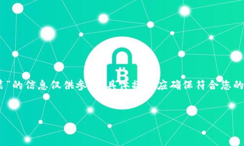 请注意：TokenIM 是一个广泛使用的加密钱包应用程序，以下关于“TokenIM重新安装”的信息仅供参考，具体操作应确保符合您的设备和应用版本。确保从官方渠道下载应用程序，以免安装不必要的软件或恶意应用。


如何重新安装TokenIM钱包：完整指南