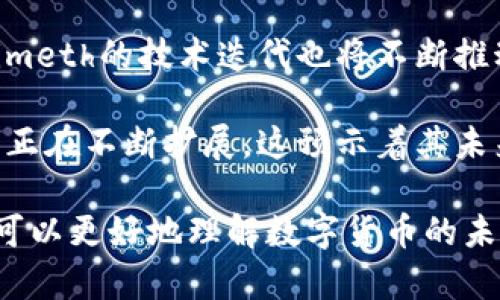 jiaotiTokenimeth的来源与特性分析/jiaoti  
Tokenimeth, 区块链, 数字货币, 加密技术, 投资/guanjianci  

在当今数字化迅速发展的背景下，区块链技术的崛起为我们带来了新的机遇与挑战。在这个过程中，Tokenimeth作为一种新兴的数字货币，逐渐引起了投资者、技术爱好者以及加密货币领域人士的关注。那么，Tokenimeth到底来自哪里？它有哪些特性和意义？本文将深入探讨Tokenimeth的来源、特性以及市场前景，并解答在这一领域内的相关问题。

Tokenimeth的起源与发展历程  
Tokenimeth的起源可以追溯到区块链技术的不断演进与发展。最初，区块链技术是由中本聪在2008年提出的比特币白皮书中首次引入的。然而，Tokenimeth并不是单纯从比特币衍生而来的，它融合了其他多种技术创新，旨在满足市场对更高效率和安全性的需求。  

随着时间的推移，Tokenimeth经历了多个阶段的发展。在初期，它主要被用于简单的价值转移，随着区块链技术的完善，Tokenimeth逐渐引入了智能合约、去中心化应用等先进功能。这使得Tokenimeth不仅限于货币的交易，还开始向更广泛的领域扩展，如供应链管理、数字身份验证、投票系统等。  

Tokenimeth的技术特征  
Tokenimeth作为一种数字货币，其技术特征主要体现在以下几个方面：  

首先，Tokenimeth基于区块链技术，其去中心化的特点确保了数据的透明性和不可篡改性，增强了用户的信任感。用户在进行交易时，每一笔交易都被记录在区块链上，任何人都可以查阅，从而避免了信息不对称的问题。  

其次，Tokenimeth引入了智能合约技术，使得交易更加自动化和高效。智能合约是运行在区块链上的程序，能够在满足特定条件时自动执行，从而降低了中介成本，提升了交易速度。  

此外，Tokenimeth在安全性方面也有显著提升。通过采用先进的加密算法，Tokenimeth确保了交易的安全性和用户的资产保护。盗币和欺诈行为在这种高度加密的环境中变得更加困难。

Tokenimeth的市场前景  
就当前的市场状况来看，Tokenimeth的前景十分广阔。随着越来越多的企业和个人开始接受数字货币，Tokenimeth作为一种有效的交易工具，吸引了越来越多的投资者。例如，在全球范围内，越来越多的商家接受Tokenimeth作为支付手段，这不仅降低了交易成本，还提高了交易的灵活性。  

此外，Tokenimeth的社区也在不断壮大。区块链技术的社区特性使得Tokenimeth的用户能够共同讨论和解决技术及市场问题，形成良性的生态体系。这种社区的参与为Tokenimeth的持续发展提供了源源不断的动力。  

最后，随着区块链技术的完善与合规监管的落地，Tokenimeth在市场上的可接受性和流动性将进一步增强。这将吸引更多的资本进入这一领域，为Tokenimeth的长期稳定发展打下基础。  

相关常见问题解答  

1. Tokenimeth和比特币有什么区别？  
Tokenimeth与比特币的主要区别在于技术基础和使用目的。比特币诞生之初主要是作为一种点对点的电子现金系统，旨在实现去中心化的货币转移。而Tokenimeth的设计初衷在于集成更多的功能，包括智能合约和去中心化应用，使其更具适用性。  

其次，从技术特性来看，比特币的区块链在处理高频交易时可能面临 scalability的问题，而Tokenimeth则通过创新的技术架构，旨在解决这一问题，提高交易吞吐量。最后，在社区支持方面，Tokenimeth可能会有更敏锐的市场反馈与动态调整空间，这为其技术发展和市场推广提供了支持。  

2. Tokenimeth的投资风险有哪些？  
Tokenimeth虽具备投资潜力，但同样存在一定的风险。首先，数字货币市场波动性极大，价格浮动可能在短期内给投资者带来巨大的损失。这部分风险主要源于市场情绪、政策变动及技术问题等多方面因素。  

其次，由于Tokenimeth是相对新兴的数字货币，其市场尚未成熟，缺乏足够的流动性，导致交易困难或价格操纵的风险。此外，安全问题也是不容忽视的风险面，虽然Tokenimeth在技术上进行了多重加密，但黑客攻击和系统漏洞依然可能导致用户损失。  

3. 如何安全地存储Tokenimeth？  
存储Tokenimeth的安全性直接关系到用户的资产安全。首先，建议用户选择可信赖的钱包进行Tokenimeth存储。硬件钱包是当前最安全的选项之一，其离线存储特性使得黑客难以攻击。在选择软件钱包时，用户应确保钱包软件的开源透明性，并定期更新以修补安全漏洞。  

其次，用户应采取多重身份验证措施，提高账户安全级别。这包括使用强密码、启用双重认证等方式，确保只有持有者本人能够访问其资产。此外，定期备份钱包数据，以防止由于设备丢失或损坏而造成的资产损失。  

4. Tokenimeth的未来发展趋势是什么？  
Tokenimeth在未来的发展趋势主要体现在几个方面。首先，随着区块链技术的日益成熟，Tokenimeth可能会吸引更多传统金融机构的注意。这将加速Tokenimeth与传统金融的融合，促进更广泛的应用场景。  

其次，Tokenimeth在合规性上的努力将直接影响其市场接受度。随着各国政策的逐步调整，合规化的Tokenimeth将能获得更多用户的信任和支持。此外，Tokenimeth的技术迭代也将不断推动其在不同领域的渗透，不论是供应链、身份识别还是其他商业场景，Tokenimeth都将发挥重要作用。  

最后，Tokenimeth在全球经济数字化的趋势中，将成为促进交易和互动的新模式，推动商业环境的变革。随着越来越多的企业主动参与，Tokenimeth的应用场景正在不断扩展，这预示着其未来广阔的发展空间。  

总而言之，Tokenimeth作为一种新兴的数字货币，其来源与市场动态深刻影响着区块链技术的发展与应用。通过深入探索Tokenimeth的特点和市场前景，我们可以更好地理解数字货币的未来方向。