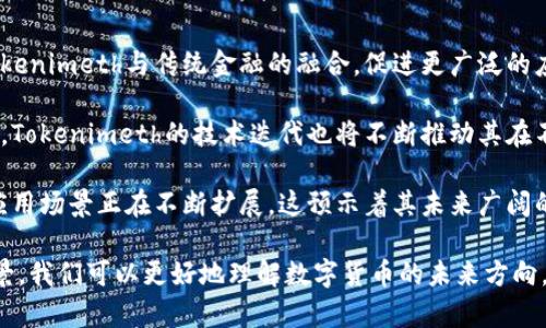 jiaotiTokenimeth的来源与特性分析/jiaoti  
Tokenimeth, 区块链, 数字货币, 加密技术, 投资/guanjianci  

在当今数字化迅速发展的背景下，区块链技术的崛起为我们带来了新的机遇与挑战。在这个过程中，Tokenimeth作为一种新兴的数字货币，逐渐引起了投资者、技术爱好者以及加密货币领域人士的关注。那么，Tokenimeth到底来自哪里？它有哪些特性和意义？本文将深入探讨Tokenimeth的来源、特性以及市场前景，并解答在这一领域内的相关问题。

Tokenimeth的起源与发展历程  
Tokenimeth的起源可以追溯到区块链技术的不断演进与发展。最初，区块链技术是由中本聪在2008年提出的比特币白皮书中首次引入的。然而，Tokenimeth并不是单纯从比特币衍生而来的，它融合了其他多种技术创新，旨在满足市场对更高效率和安全性的需求。  

随着时间的推移，Tokenimeth经历了多个阶段的发展。在初期，它主要被用于简单的价值转移，随着区块链技术的完善，Tokenimeth逐渐引入了智能合约、去中心化应用等先进功能。这使得Tokenimeth不仅限于货币的交易，还开始向更广泛的领域扩展，如供应链管理、数字身份验证、投票系统等。  

Tokenimeth的技术特征  
Tokenimeth作为一种数字货币，其技术特征主要体现在以下几个方面：  

首先，Tokenimeth基于区块链技术，其去中心化的特点确保了数据的透明性和不可篡改性，增强了用户的信任感。用户在进行交易时，每一笔交易都被记录在区块链上，任何人都可以查阅，从而避免了信息不对称的问题。  

其次，Tokenimeth引入了智能合约技术，使得交易更加自动化和高效。智能合约是运行在区块链上的程序，能够在满足特定条件时自动执行，从而降低了中介成本，提升了交易速度。  

此外，Tokenimeth在安全性方面也有显著提升。通过采用先进的加密算法，Tokenimeth确保了交易的安全性和用户的资产保护。盗币和欺诈行为在这种高度加密的环境中变得更加困难。

Tokenimeth的市场前景  
就当前的市场状况来看，Tokenimeth的前景十分广阔。随着越来越多的企业和个人开始接受数字货币，Tokenimeth作为一种有效的交易工具，吸引了越来越多的投资者。例如，在全球范围内，越来越多的商家接受Tokenimeth作为支付手段，这不仅降低了交易成本，还提高了交易的灵活性。  

此外，Tokenimeth的社区也在不断壮大。区块链技术的社区特性使得Tokenimeth的用户能够共同讨论和解决技术及市场问题，形成良性的生态体系。这种社区的参与为Tokenimeth的持续发展提供了源源不断的动力。  

最后，随着区块链技术的完善与合规监管的落地，Tokenimeth在市场上的可接受性和流动性将进一步增强。这将吸引更多的资本进入这一领域，为Tokenimeth的长期稳定发展打下基础。  

相关常见问题解答  

1. Tokenimeth和比特币有什么区别？  
Tokenimeth与比特币的主要区别在于技术基础和使用目的。比特币诞生之初主要是作为一种点对点的电子现金系统，旨在实现去中心化的货币转移。而Tokenimeth的设计初衷在于集成更多的功能，包括智能合约和去中心化应用，使其更具适用性。  

其次，从技术特性来看，比特币的区块链在处理高频交易时可能面临 scalability的问题，而Tokenimeth则通过创新的技术架构，旨在解决这一问题，提高交易吞吐量。最后，在社区支持方面，Tokenimeth可能会有更敏锐的市场反馈与动态调整空间，这为其技术发展和市场推广提供了支持。  

2. Tokenimeth的投资风险有哪些？  
Tokenimeth虽具备投资潜力，但同样存在一定的风险。首先，数字货币市场波动性极大，价格浮动可能在短期内给投资者带来巨大的损失。这部分风险主要源于市场情绪、政策变动及技术问题等多方面因素。  

其次，由于Tokenimeth是相对新兴的数字货币，其市场尚未成熟，缺乏足够的流动性，导致交易困难或价格操纵的风险。此外，安全问题也是不容忽视的风险面，虽然Tokenimeth在技术上进行了多重加密，但黑客攻击和系统漏洞依然可能导致用户损失。  

3. 如何安全地存储Tokenimeth？  
存储Tokenimeth的安全性直接关系到用户的资产安全。首先，建议用户选择可信赖的钱包进行Tokenimeth存储。硬件钱包是当前最安全的选项之一，其离线存储特性使得黑客难以攻击。在选择软件钱包时，用户应确保钱包软件的开源透明性，并定期更新以修补安全漏洞。  

其次，用户应采取多重身份验证措施，提高账户安全级别。这包括使用强密码、启用双重认证等方式，确保只有持有者本人能够访问其资产。此外，定期备份钱包数据，以防止由于设备丢失或损坏而造成的资产损失。  

4. Tokenimeth的未来发展趋势是什么？  
Tokenimeth在未来的发展趋势主要体现在几个方面。首先，随着区块链技术的日益成熟，Tokenimeth可能会吸引更多传统金融机构的注意。这将加速Tokenimeth与传统金融的融合，促进更广泛的应用场景。  

其次，Tokenimeth在合规性上的努力将直接影响其市场接受度。随着各国政策的逐步调整，合规化的Tokenimeth将能获得更多用户的信任和支持。此外，Tokenimeth的技术迭代也将不断推动其在不同领域的渗透，不论是供应链、身份识别还是其他商业场景，Tokenimeth都将发挥重要作用。  

最后，Tokenimeth在全球经济数字化的趋势中，将成为促进交易和互动的新模式，推动商业环境的变革。随着越来越多的企业主动参与，Tokenimeth的应用场景正在不断扩展，这预示着其未来广阔的发展空间。  

总而言之，Tokenimeth作为一种新兴的数字货币，其来源与市场动态深刻影响着区块链技术的发展与应用。通过深入探索Tokenimeth的特点和市场前景，我们可以更好地理解数字货币的未来方向。