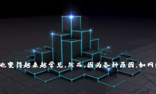 tpWallet跨链转账怎么找回是一个许多用户可能关注的话题，尤其在数字货币和钱包日益普及的今天。随着不同区块链生态系统之间的交互，跨链转账也变得越来越常见。然而，因为各种原因，如网络问题、用户误操作等，很多用户会遇到跨链转账失败的情况，甚至可能导致资金的丢失。寻找解决方案，还原跨链转账的过程，是每个用户都需要了解的。

### tpWallet跨链转账怎么找回