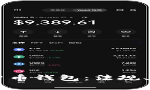 美国冻结加密货币钱包：法规、影响与未来展望