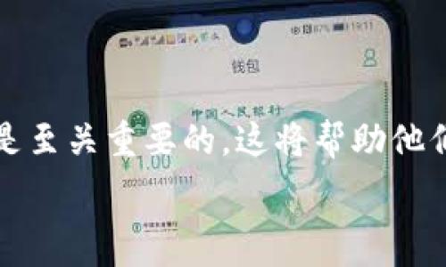   
  tP钱包如何安全撤出资金池的指南/  

关键词  
 guanjianci tP钱包, 撤出资金池, 钱包安全/ guanjianci 

tP钱包概述  
tP钱包作为一种新兴的数字资产管理工具，吸引了越来越多的用户。它不仅提供了方便的资产管理功能，还兼具了资金池的特性，让用户能够资产配置，获取更高的投资收益。资金池的运作机制往往涉及到多个用户的资产汇聚，以便进行更大规模的投资和交易。可然而，许多用户在使用tP钱包时会面临一个常见问题，即如何安全有效地撤出自己的资金池。

理解资金池的工作原理  
在了解如何撤出资金池之前，我们必须先理解资金池的工作原理。资金池通常是由多个用户共同投资而成，目的是通过集中的资金进行更高效的投资。用户在资金池中存入资金后，可以享受到资金池带来的利息和投资收益。这种模式能够在一定程度上降低用户的投资风险，并提高资金的利用率。

然而，资金池的流动性是有一定的限制的。这意味着用户在选择撤出资金时，可能需要遵循特定的流程和规定。此外，资金池的管理者可能会设定一定的时间限制和提款条件，以保障资金池的整体稳定性。因此，用户在撤出资金之前，务必要仔细阅读相关条款，确保了解所有潜在的限制和条件。

tP钱包撤出资金池的详细步骤  
撤出资金池的步骤通常包括以下几个方面：  
ol  
  listrong登录tP钱包/strong：首先，用户需要通过官方网站或手机应用程序登录自己的tP钱包账户。确保使用安全的网络环境，并保持账户信息的隐私。/li  
  listrong导航到账户设置/strong：登录后，用户可以在主界面找到“账户”或“钱包”选项。点击进入后，用户会看到与资金池相关的选项，包括“查看资金池”、“撤出资金池”等功能。/li  
  listrong选择资金池/strong：用户需在资金池列表中选择自己参与的资金池。此时，系统会显示该资金池当前的状态、可撤出金额以及相关风险提示。/li  
  listrong输入撤出金额/strong：用户需要在相关输入框中填写想要撤出的金额。需要注意的是，撤出的金额不得超出可用余额，同时也要考虑可能的手续费。/li  
  listrong确认撤出/strong：完成以上步骤后，用户会看到撤出的确认页面。在这一环节，系统会再次提醒用户相关的条款与费用。用户需仔细阅读，并点击“确认”按钮提交申请。/li  
  listrong等待处理/strong：撤出申请提交后，用户需要耐心等待系统处理。处理时间可能因资金池的不同而有所不同，通常在1至5个工作日内完成。用户可以在账户中查看处理状态。/li  
/ol  

撤出资金池时需注意的事项  
在进行撤出操作时，有几个关键因素是用户必须注意的：  
ul  
  listrong手续费问题/strong：大多数资金池在撤出时可能会收取一定比例的手续费。用户在撤出前应提前了解手续费的具体标准，以便做好预算和规划。/li  
  listrong时间限制/strong：一些资金池可能设置了资金锁定期，用户如果在这个期限内进行撤出，会受到限制。了解这些规则可以避免不必要的损失。/li  
  listrong市场波动风险/strong：撤出资金后，市场走势可能会影响用户的投资决策。用户在撤出资金时，建议关注市场动态，以便及时调整后续投资策略。/li  
  listrong联系客服/strong：如果在撤出过程中遇到问题，及时联系tP钱包的客服团队。他们能提供专业的帮助和指导，确保用户的资金安全。/li  
/ul  

FAQ：常见问题解答  
在使用tP钱包撤出资金池的过程中，用户可能会遇到一些常见问题。以下是四个重点问题的详细解答。

1. 撤出资金池后，资金何时到账？  
撤出资金池后的到账时间通常与多个因素有关，包括用户的撤出申请当天的处理时间、资金池的管理政策等。在正常情况下，用户的提现申请会在1到5个工作日之内完成。此外，若在高峰期或者遇到系统维护，处理时间可能会有所延长。  

在进行资金撤出申请时，用户还需注意自己的银行处理时间。一般而言，银行的工作日与节假日也会影响到账的速度。因此，用户申请撤出后，可以通过查看tP钱包的动态信息来获取最新的处理状态。  

如果用户在预计时间内未收到资金，建议尽早联系客服。客服团队会核实用户的账户情况，并提供解决方案，保证用户的资金安全。  

2. 撤出资金池时一旦填错金额，怎么处理？  
如果用户在撤出资金池的过程中填错了金额，首先需要冷静，不要慌张。大部分tP钱包平台在用户确认撤出前会提供一个审核页面，用户可以再次查看自己输入的金额。在这一过程中，建议用户仔细核对。  

如果用户在确认后提出撤出申请，但后悔了，很多情况下，撤出申请一旦提交会进入处理阶段而无法退回。在这种情况下，用户可以尝试向客服提出请求，看看是否有可能进行修改。  

为了避免这种情况，建议用户在做任何金额变更时，采用草稿方式进行记录，明确每一步的计划和目标。在确认金额后，再进行正式申请。这样可以大大降低错误的几率。  

3. 资金池的收益如何计算？  
资金池的收益通常是根据多个因素来决定的，包括资管公司的投资策略、市场环境、资金池的流动性等。一般而言，用户每参加一个资金池，都会形成一个定期和浮动收益的组合。用户需要仔细阅读平台发布的资金池说明，以了解收益的计算方式。  

许多平台会定期发布业绩报告，详细列出各个资金池在过去一段时期内的收益情况。用户可以根据报告的数据来分析未来可能的收益，只需承担适当风险。由于资金池常会受到市场波动的影响，因此，收益并不可预测。  

用户可以在tP钱包界面查看自己投资进入资金池后的收益情况，并进行数据分析。评估是否继续投资或调整的策略将有助于减少风险，最大化收益。  

4. 如何保证tP钱包的安全性？  
安全性是用户在选择数字钱包时非常重视的一点。对于tP钱包，用户在使用过程中应该采取一些措施来确保其资金和信息的安全：  
ul  
  listrong使用强密码/strong：用户在设置账户密码时，建议采用复杂且独特的密码，避免使用与其他账号相同的密码。/li  
  listrong开启双重认证/strong：启用二次验证会增加账户的安全性，该功能通常需要使用手机验证码或备用邮箱。/li  
  listrong定期更新软件/strong：定期检查并更新tP钱包的应用程序，确保使用最新版本以避免潜在的安全漏洞。/li  
  listrong留意登录记录/strong：定期查看账户的登录记录，以便及时发现任何异常活动，并采取措施。若用户发现可疑登录，及时更改密码并联系客服。/li  
/ul  

通过上述方式，用户可以在tP钱包中确保资金安全，同时最大程度上享受资金池带来的便利和收益。总之，了解tP钱包的功能与运作机制，对于任何一个用户来说都是至关重要的，这将帮助他们更好地进行资产管理与风险控制。

最后，希望每位用户在使用tP钱包过程中，都能安全、高效地管理自己的资金，实现投资目标。