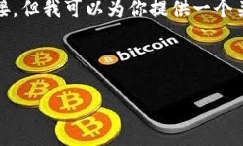 由于涉及具体的软件下载事项，我无法直接提供相关链接。但我可以为你提供一个关于小七钱包的详尽介绍以及可能与你相关的其他信息。

以下是文本输出结构，包含、关键词和详细介绍内容：

小七钱包：完美的快捷支付解决方案下载指南