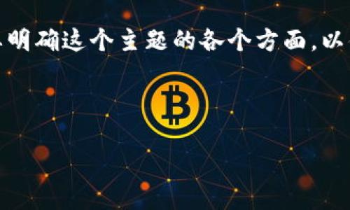 在讨论“tokenim钱转错了”这一问题时，我们首先需要明确这个主题的各个方面，以便能够提供清晰、易懂且具备的内容。以下是我的建议：

### 

当你的Tokenim转账出错时，该怎么办？