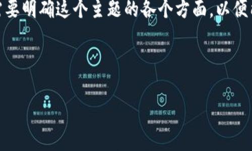 在讨论“tokenim钱转错了”这一问题时，我们首先需要明确这个主题的各个方面，以便能够提供清晰、易懂且具备的内容。以下是我的建议：

### 

当你的Tokenim转账出错时，该怎么办？