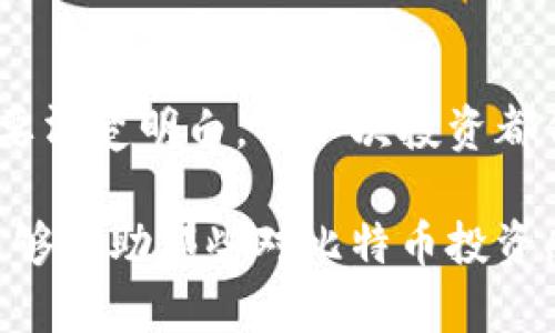 比特币Bass钱包利息高 的话题越来越受到大众的关注，尤其是那些对加密货币投资感兴趣的用户。为了满足这种需求，我们可以设计一个吸引用户的和相关的关键词。

  如何选择利息高的比特币Bass钱包？ / 
 guanjianci 比特币钱包, Bass钱包, 加密货币, 投资, 利息 /guanjianci 

在这篇文章中，我们将详细探讨关于比特币Bass钱包及其高利息的相关信息，包括其工作原理、优势与劣势、如何选择合适的钱包、风险管理以及相关问题的解答。

比特币Bass钱包是什么？
比特币万元是一种存储和管理比特币的一种数字钱包。与传统银行账户类似，比特币钱包可以用于接收和发送比特币。如今，许多数字钱包提供了利息功能，让用户存放加密货币以赚取利息，从而获得被动收入。 Bass钱包是一种提供相对较高利息的数字钱包，它吸引了不少投资者。

为何选择Bass钱包的高利息？
选择高利息的数字钱包，特别是像Bass钱包这样的，能够为用户提供更大的回报。随着比特币的不断普及，其投资潜力和收益率备受追捧。Bass钱包一般会利用用户存放的比特币进行贷款和其他投资，从而生成收益。这种方法不仅增加了用户的资金流动性，还能为用户带来额外的收益。

如何选择合适的比特币钱包？
在选择比特币钱包时，用户应考虑以下几个方面。在评估一个钱包的利息时，了解其类型和工作方式至关重要。不同的比特币钱包类型分为热钱包、冷钱包以及托管钱包。热钱包一般在线使用方便，流动性高，但安全性相对较低；冷钱包提供更高的安全系数，但流动性差。此外，用户还需关注钱包的信誉度、运营商安全性、手续费、存取便利性等。此外，确保所选择的钱包提供对用户友好的界面，以及良好的客户支持。

比特币Bass钱包的风险管理
尽管Bass钱包提供高利息吸引用户，但投资加密货币本身就带有风险。价格波动大可能导致资产贬值，因此，用户需要进行充分的风险管理。通过分散投资，降低投资比例及设定止损点等方式，能够有效控制风险。此外，了解相关法律法规和市场动态，能帮助用户更好地评估风险。确保将资金存放在信誉良好的平台，并定期监测账户动态，及时做出相应的调整，是用户不可忽视的策略。

问答环节
在接下来的部分，我们将针对五个可能与比特币Bass钱包相关的问题进行深入探讨，以便于更好地帮助用户了解这一投资领域。

问题一：比特币钱包的利息是如何计算的？
比特币钱包的利息通常是通过用户存放的比特币生成的收益来计算的。这一过程涉及到以下几个因素：首先，钱包提供商会将存放的比特币用于贷款、交易、流动性池等，以获取收益。接着，根据钱包的利息政策，钱包会决定将总收益的一个比例分配给用户。一般来说，利息计算方式可能基于年息或日息，用户所持有的比特币总量、存放时间以及钱包的利息政策都将对收益产生影响。

问题二：Bass钱包是否安全可信？
在考虑使用Bass钱包之前，安全性和信任度是用户必须关注的首要因素。根据市场反馈和用户评价，Bass钱包相对在安全性方面较有保障，例如采用高强度加密技术和双重认证等措施。此外，用户也能通过检查钱包的合规性、透明性以及运营商背景，来评估其安全性。在加密货币领域，不可避免地存在风险，因此值得用户定期监控钱包的动态和市场变化，确保其资产安全。

问题三：使用比特币钱包的手续费用失效如何避免？
在使用比特币钱包时，用户可能会面临一定的手续费。手续费通常取决于区块链网络的拥堵状况以及钱包平台的政策。为了避免无谓的手续费，用户可以选择在网络使用较少的时段进行交易，或者选择具有较低手续费结构的钱包。此外，了解比特币交易费用的动态变化，及时调整自己的交易策略也是手续费的有效途径。

问题四：如何将比特币转入Bass钱包？
将比特币转入Bass钱包的过程相对简单。首先，用户需注册一个Bass钱包并获得其唯一的钱包地址。随后，用户可以通过其他平台（如交易所或其他钱包）发送比特币到该地址。在发送交易时，用户需确认所输入的钱包地址是否正确，以防资金转错。之后，可以在Bass钱包查看到账情况，确认交易的成功与否。此外，提前了解转账的时间和可能产生的费用，可以使整个过程更加顺利。

问题五：使用Bass钱包能否获取稳定收益？
尽管Bass钱包提供高利息，但由于比特币市场的高度波动性，无法保证用户一定能够获得稳定的收益。市场上比特币价格的变化可能影响到用户的钱包收益，从而造成收益的不确定性。用户需要清楚明白，每一次投资都伴随着风险。在使用Bass钱包时，建议用户进行全面的市场分析，并适量分配资金，确保在追求收益的同时，合理控制潜在风险。

总结来说，比特币Bass钱包因其高利息功能而受到越来越多用户的青睐。然而，选择和管理比特币钱包是一项复杂的任务。用户需仔细了解钱包的运作机制，并做好风险管理。希望本文的介绍能够帮助那些对比特币投资感兴趣的用户，在选择适合的钱包时做出明智的决策。