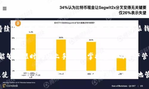baioti比特派钱包支持的数字货币及其特点分析/baioti
比特派钱包, 加密货币, 数字资产, 区块链/guanjianci

比特派钱包是一个功能强大的数字货币钱包，它不仅支持多种数字资产的存储和管理，还具备用户友好的界面和强大的安全性。在过去的几年里，随着区块链技术和加密货币市场的发展，越来越多的人开始关注数字资产的存储问题，选择一个安全、便利的钱包尤为重要。

本文将详细介绍比特派钱包所支持的币种以及其使用特点，帮助用户更好地理解如何利用比特派钱包进行数字货币的管理。

一、比特派钱包概述
比特派钱包是一款功能全面的数字资产钱包，旨在为用户提供高效、安全的加密货币管理体验。用户可以通过该钱包存储、管理和交易多种数字资产。其核心特点包括用户友好的操作界面、强大的安全性以及灵活的资产管理功能。

二、比特派钱包支持的币种
比特派钱包支持的币种种类繁多，以下是一些主要的加密资产：

ul
    listrong比特币（BTC）/strong：作为第一个也是最具影响力的加密货币，比特币在比特派钱包中拥有广泛的支持。用户可以方便地进行比特币的存储和转账。/li
    listrong以太坊（ETH）/strong：以太坊是一种基于区块链的开放源代码平台，用户可以在比特派钱包中存储和管理各种以太坊及其代币（如ERC-20代币）。/li
    listrong莱特币（LTC）/strong：莱特币是一种点对点的加密货币，在交易速度和可扩展性方面有显著优势，适合用于快速交易。/li
    listrong比特现金（BCH）/strong：比特现金是比特币的一个分叉项目，旨在提高交易速度和降低费用，用户可以在比特派钱包中轻松管理比特现金资产。/li
/ul

此外，比特派钱包还支持其他主流加密货币，如Ripple（XRP）、Steem、DGB等。随着数字资产市场的演变，比特派钱包也在不断更新和扩展其支持的币种。

三、比特派钱包的安全性
安全性是数字资产钱包的核心要求。比特派钱包采用了多种安全措施来保护用户的资产：

ul
    listrong私钥管理/strong：用户的私钥在钱包内本地保存，不会上传到任何服务器，确保用户能够完全掌控资产的安全。/li
    listrong加密技术/strong：比特派钱包使用高级加密算法来保护用户数据，防止未经授权的访问。/li
    listrong多重签名技术/strong：比特派钱包支持多重签名功能，需要多个签名来进行交易，从而提高账户的安全性。/li
/ul

四、比特派钱包的使用流程
以下是使用比特派钱包的基本流程：

ul
    listrong下载与安装/strong：用户可以通过官网或应用商店下载比特派钱包，并进行安装。/li
    listrong创建钱包/strong：安装后，用户需要创建一个新钱包，并设置安全密码。/li
    listrong备份私钥/strong：在创建钱包过程中，用户会获得一个助记词或私钥，建议及时备份以保护账户。/li
    listrong充值与交易/strong：用户可以通过不同的渠道为钱包充值，同时可以在钱包内直接进行资产交易。/li
/ul

五、常见问题解答

1. 比特派钱包的费用如何？
比特派钱包的使用费用主要包括交易费用和提现费用。交易费用通常由网络拥堵程度决定，而提现费用可能因所提币种不同而异。通常情况下，比特派钱包会在用户进行交易前向用户提示相关费用，让用户在明确费用的情况下做出决定。

2. 比特派钱包是否支持法币充值？
除了加密货币的转入，许多用户关心比特派钱包是否支持法币充值。比特派钱包目前尚未直接支持法币充值，但用户可以通过第三方交易所先将法币兑换为加密货币，然后再转入比特派钱包进行管理。

3. 如果忘记密码，如何找回比特派钱包？
比特派钱包提供了多重方式来恢复账户。如果用户忘记密码，可以使用账户的助记词或私钥进行恢复。在设置时，建议用户对助记词有关安全性方面给予高度重视，避免丢失或泄露。

4. 比特派钱包的技术团队背景如何？
比特派钱包的技术团队由多位区块链和加密货币领域的专家组成，团队成员拥有丰富的行业经验和技术能力。持续的技术改进和安全策略的实施是比特派钱包在竞争中脱颖而出的关键因素。

5. 比特派钱包是否适合新手使用？
比特派钱包凭借其用户友好的界面和简便的操作流程，非常适合新手用户。即使是第一次接触加密货币的人，也能够在短时间内上手，快速掌握基本的资产管理和交易方法。

总之，比特派钱包是一个功能齐全并且安全可靠的数字资产管理工具。对用户而言，了解比特派钱包的支持币种、使用流程及相关安全措施，将有助于更好地管理和扩展自己的数字资产。