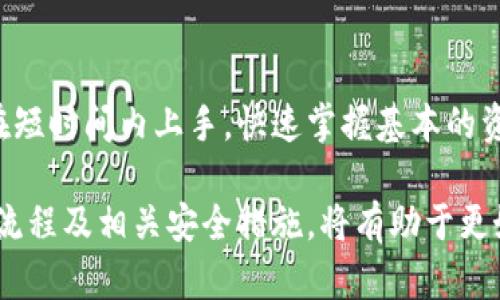 baioti比特派钱包支持的数字货币及其特点分析/baioti
比特派钱包, 加密货币, 数字资产, 区块链/guanjianci

比特派钱包是一个功能强大的数字货币钱包，它不仅支持多种数字资产的存储和管理，还具备用户友好的界面和强大的安全性。在过去的几年里，随着区块链技术和加密货币市场的发展，越来越多的人开始关注数字资产的存储问题，选择一个安全、便利的钱包尤为重要。

本文将详细介绍比特派钱包所支持的币种以及其使用特点，帮助用户更好地理解如何利用比特派钱包进行数字货币的管理。

一、比特派钱包概述
比特派钱包是一款功能全面的数字资产钱包，旨在为用户提供高效、安全的加密货币管理体验。用户可以通过该钱包存储、管理和交易多种数字资产。其核心特点包括用户友好的操作界面、强大的安全性以及灵活的资产管理功能。

二、比特派钱包支持的币种
比特派钱包支持的币种种类繁多，以下是一些主要的加密资产：

ul
    listrong比特币（BTC）/strong：作为第一个也是最具影响力的加密货币，比特币在比特派钱包中拥有广泛的支持。用户可以方便地进行比特币的存储和转账。/li
    listrong以太坊（ETH）/strong：以太坊是一种基于区块链的开放源代码平台，用户可以在比特派钱包中存储和管理各种以太坊及其代币（如ERC-20代币）。/li
    listrong莱特币（LTC）/strong：莱特币是一种点对点的加密货币，在交易速度和可扩展性方面有显著优势，适合用于快速交易。/li
    listrong比特现金（BCH）/strong：比特现金是比特币的一个分叉项目，旨在提高交易速度和降低费用，用户可以在比特派钱包中轻松管理比特现金资产。/li
/ul

此外，比特派钱包还支持其他主流加密货币，如Ripple（XRP）、Steem、DGB等。随着数字资产市场的演变，比特派钱包也在不断更新和扩展其支持的币种。

三、比特派钱包的安全性
安全性是数字资产钱包的核心要求。比特派钱包采用了多种安全措施来保护用户的资产：

ul
    listrong私钥管理/strong：用户的私钥在钱包内本地保存，不会上传到任何服务器，确保用户能够完全掌控资产的安全。/li
    listrong加密技术/strong：比特派钱包使用高级加密算法来保护用户数据，防止未经授权的访问。/li
    listrong多重签名技术/strong：比特派钱包支持多重签名功能，需要多个签名来进行交易，从而提高账户的安全性。/li
/ul

四、比特派钱包的使用流程
以下是使用比特派钱包的基本流程：

ul
    listrong下载与安装/strong：用户可以通过官网或应用商店下载比特派钱包，并进行安装。/li
    listrong创建钱包/strong：安装后，用户需要创建一个新钱包，并设置安全密码。/li
    listrong备份私钥/strong：在创建钱包过程中，用户会获得一个助记词或私钥，建议及时备份以保护账户。/li
    listrong充值与交易/strong：用户可以通过不同的渠道为钱包充值，同时可以在钱包内直接进行资产交易。/li
/ul

五、常见问题解答

1. 比特派钱包的费用如何？
比特派钱包的使用费用主要包括交易费用和提现费用。交易费用通常由网络拥堵程度决定，而提现费用可能因所提币种不同而异。通常情况下，比特派钱包会在用户进行交易前向用户提示相关费用，让用户在明确费用的情况下做出决定。

2. 比特派钱包是否支持法币充值？
除了加密货币的转入，许多用户关心比特派钱包是否支持法币充值。比特派钱包目前尚未直接支持法币充值，但用户可以通过第三方交易所先将法币兑换为加密货币，然后再转入比特派钱包进行管理。

3. 如果忘记密码，如何找回比特派钱包？
比特派钱包提供了多重方式来恢复账户。如果用户忘记密码，可以使用账户的助记词或私钥进行恢复。在设置时，建议用户对助记词有关安全性方面给予高度重视，避免丢失或泄露。

4. 比特派钱包的技术团队背景如何？
比特派钱包的技术团队由多位区块链和加密货币领域的专家组成，团队成员拥有丰富的行业经验和技术能力。持续的技术改进和安全策略的实施是比特派钱包在竞争中脱颖而出的关键因素。

5. 比特派钱包是否适合新手使用？
比特派钱包凭借其用户友好的界面和简便的操作流程，非常适合新手用户。即使是第一次接触加密货币的人，也能够在短时间内上手，快速掌握基本的资产管理和交易方法。

总之，比特派钱包是一个功能齐全并且安全可靠的数字资产管理工具。对用户而言，了解比特派钱包的支持币种、使用流程及相关安全措施，将有助于更好地管理和扩展自己的数字资产。
