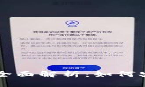 区块链钱包基础知识全面解析：如何安全高效管理加密资产