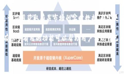 biao ti比特帮App: 了解其挖矿功能及如何利用它实现收益/biao ti

比特帮, 挖矿, 加密货币, 赚钱, 区块链/guanjianci

在当今的数字货币时代，越来越多人开始对比特币等加密货币产生了兴趣，挖矿活动成为了一种热门的投资方式。许多应用程序应运而生，旨在引导用户参与这一前景广阔的领域。其中，比特帮App是一款备受关注的挖矿应用。那么，比特帮App可以挖矿吗？本文将对此作详尽的分析。

什么是比特帮App？
比特帮App是一款旨在为用户提供区块链服务和加密货币管理的应用程序。它不仅允许用户管理其加密货币资产，还提供了有关最新市场动态的更新。用户可以方便地跟踪他们的投资，并获得市场分析和行情数据。此外，比特帮App还提供社交功能，用户可以与其他加密货币爱好者进行互动，讨论投资策略和市场趋势。

比特帮App的设计重点是用户友好，因此新手用户也能够轻松上手，并在使用过程中获得丰富的学习资源。通过这款应用，用户能够获取大量有关加密货币的知识，而这些知识对于从事挖矿等活动是至关重要的。

什么是挖矿？
挖矿是指利用计算机处理能力来解决复杂的数学问题，从而验证和记录区块链网络中的交易。矿工通过验证交易获取一定数量的加密货币作为奖励。比特币等加密货币的产生过程就是通过挖矿来实现的。挖矿不仅维护了网络的安全性，还确保了交易的不可篡改性。

然而，挖矿并不是一项简单的工作，它需要高性能的计算设备和充足的电力支持。同时，挖矿的难度也会随着网络参与者的增加而提高，导致利润水平波动。因此，对于普通用户而言，挖矿可能面临着许多挑战和不确定性。

比特帮App的挖矿功能
关于比特帮App是否可以挖矿，一些用户可能对该应用的挖矿功能存在疑问。实际上，比特帮App并不提供传统意义上的挖矿功能，如用于处理区块链漏洞和验证交易。相反，它可能集成了其他区块链服务，比如投资、交易和资产管理等功能。

一些用户可能会对比特帮App的挖矿功能感到失望，但这款应用却在其社交和学习层面提供了许多功能。用户可以通过与其他用户的互动学习到更多关于挖矿的知识，也可以了解当前的市场动态和价格趋势，为将来参与挖矿做好心理和财务准备。

通过比特帮App获取市场信息
虽然比特帮App并不直接提供挖矿服务，但其强大的信息平台使得用户能够密切关注市场变化和技术发展。通过这些信息，用户可以更好地制定投资策略。例如，许多成功的矿工都开始关注市场的波动，及时调整自己的策略，以获得最大的利润。

用户可以利用比特帮App获取实时的市场行情、技术分析及其他与加密货币相关的资讯。这些信息不仅影响投资决策，也能够让用户了解挖矿的激烈竞争与技术变化。在这种信息的推动下，即使不直接挖矿的用户，也可以参与到更加广泛的加密货币生态中。

比特帮App的安全性
许多用户在使用加密货币应用时，最关心的就是安全性。比特帮App在这方面的设置尤为重要，其采用了多种方式来维护用户的个人信息和资产安全。首先，应用程序中保存的敏感信息如私钥和账户密码都经过加密处理，确保不会被第三方窃取。

此外，比特帮App还会定期更新其安全策略，以应对新出现的网络攻击和安全威胁。用户还可以通过启用两步验证等额外安全措施来增强账户安全性。这样的安全机制使比特帮App为用户提供了一个相对安全的环境，用户可以放心地使用该应用进行投资和交易。

能否通过比特帮App进行投资？
虽然比特帮App本身不提供挖矿，但它的投资功能却非常强大。用户可以通过该应用进行各种加密货币的交易，而这些交易也有可能为用户带来可观的利润。无论是短期投机还是长期持有，用户都能利用比特帮App进行多种类型的交易。

为了确保交易的成功，用户需要对市场动态及技术进行深入研究。比特帮App提供了各种分析工具和市场数据，有助于用户作出更加明智的决策。此外，了解币种的基本面和技术面是投资成功的关键，因此用户应尽量利用这些资源，提升自己的投资能力。

用户如何选择合适的挖矿方式？
尽管比特帮App本身不支持传统的挖矿活动，但用户仍然可以探索其他挖矿方式，确保自己能够获得稳定的收益。一般来说，用户可以选择云挖矿、DIY挖矿或者参与矿池等不同的挖矿方式。

云挖矿是一种相对简单的方法，用户只需要购买挖矿合约，而不需要购买昂贵的设备和电力。DIY挖矿则适合技术能力强的用户，虽然前期投入较高，但长期来看收益也可能更为可观。矿池则是一种合作挖矿的方式，参与者通过集体计算来提高挖矿成功率，适合于资源有限的用户。

无论选择何种挖矿方式，用户都应综合考虑设备成本、维护费和预期收益，以确保选择适合自己的方式。同时，保持对市场变化的敏感性，有助于挖矿策略。

总结
综上所述，比特帮App并不直接提供挖矿功能，但其强大的信息服务和社交功能却可以为用户提供有关加密货币的丰富知识。用户可以通过该应用获取有关市场的实时数据，制定更好的投资策略。

通过关注市场趋势和结合自己的条件选择合适的挖矿方法，用户仍然能够在加密货币行业中获利。因此，即使比特帮App不支持挖矿，依然有很多有用的功能可以帮助用户实现自己的目标。 

深入了解加密货币和挖矿，通过比特帮App等工具，不断学习和适应变化的市场，才能更好地把握住每一个投资机会。