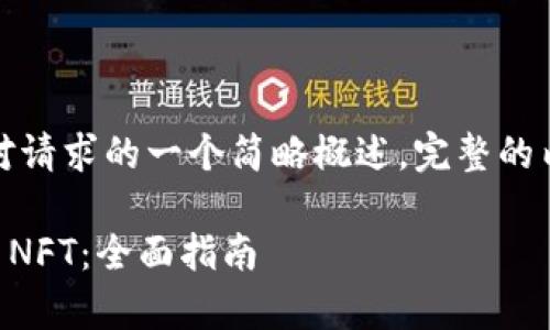 由于内容较长，以下是对请求的一个简略概述，完整的内容需要进行详细扩展。

如何通过tpWallet交易NFT：全面指南