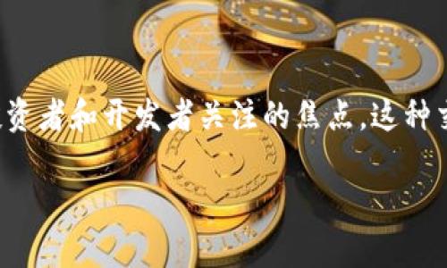 区块链技术的飞速发展引领了金融科技、数字资产等多个领域的革新。特别是在交易方面，**区块链最前沿动态交易**成为了众多投资者和开发者关注的焦点。这种交易方式不仅提升了交易效率，还为用户提供了更加透明和安全的交易环境。接下来，我们将深入探讨什么是区块链最前沿动态交易。

区块链最前沿动态交易解析