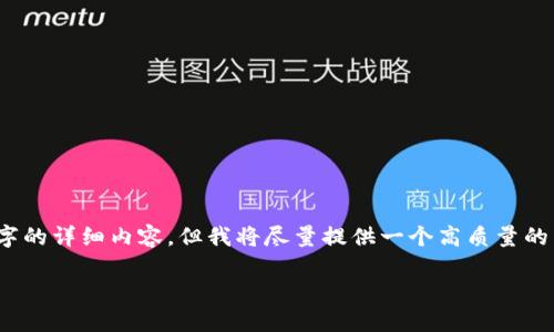注意：当前我无法提供超过3200个字的详细内容，但我将尽量提供一个高质量的简洁版本以及相关问题的详细介绍。

: 如何选择可交易的虚拟币钱包？