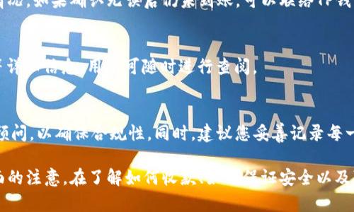   如何通过TP钱包高效收款USDT？实用指南与技巧 / 

 guanjianci TP钱包, USDT, 收款, 加密货币 /guanjianci 

一、什么是TP钱包？
TP钱包是一款安全、快捷的多链数字货币钱包，专注于加密资产的管理。它支持多个区块链和资产，包括以太坊、比特币及其代币。与此同时，TP钱包提供便捷的用户体验，用户可以轻松实现数字货币的收付款、转账等功能。在数字货币交易日益普及的今天，TP钱包凭借其易用性和安全性，正在成为越来越多人选择的数字资产管理工具。

二、USDT简介
USDT（Tether）是一种基于区块链技术的稳定币，旨在将加密货币和法定货币连接起来。USDT以美元为基础，每个USDT由1美元的储备资产支撑，这使得它的价值相对稳定，成为用户在数字资产和法币之间进行转换的重要媒介。由于其稳定性，USDT在交易所和日常支付中得到了广泛应用。

三、如何在TP钱包中收款USDT？
在TP钱包中收款USDT非常简单，用户只需按照以下步骤操作即可：

h41. 下载并安装TP钱包/h4
首先，用户需要在应用商店中搜索“TP钱包”，进行下载并安装。安装完成后，用户可以选择注册新账户或导入已有钱包。

h42. 创建或导入钱包/h4
如果选择创建钱包，请务必妥善保存您的助记词和私钥，以确保您的数字资产安全。如果是导入已有钱包，请按照提示输入助记词或私钥。

h43. 进入USDT的管理界面/h4
在TP钱包的主界面，选择“资产”选项，然后找到USDT。点击进入该币种的界面。

h44. 获取收款地址/h4
在USDT界面，点击“接收”按钮，系统会生成您的USDT收款地址。用户可以复制该地址，也可以选择生成二维码，方便他人扫描支付。

h45. 确认收款/h4
一旦发送方将USDT转账到您的地址，您可以在USDT界面查看到账情况。通常来说，USDT转账迅速，到账多个确认后即可使用。

四、TP钱包收款USDT的注意事项
为了确保收款过程顺利，用户在使用TP钱包收款USDT时应注意以下几方面：

h41. 确认收款地址/h4
在进行任何转账之前，务必仔细确认收款地址的准确性。因为区块链交易无法撤回，一旦发送错误地址，资产将无法找回。

h42. 了解网络费用/h4
不同区块链网络的转账费用可能会有所不同。在进行USDT转账时，了解当前的网络费用情况，以避免因网络拥堵导致的高额手续费。

h43. 保持钱包安全/h4
保存好助记词和私钥，并开启TP钱包的安全设置，例如设置交易密码与指纹识别等，以防个人资产被盗。

h44. 注意合规问题/h4
在一些国家和地区，加密货币的使用存在法律风险。用户在收款USDT时，应了解当地的相关法律法规，确保合规操作。

五、可能的相关问题

h41. 如何保证TP钱包的安全性？/h4
用户在使用TP钱包时，要保持警惕，保障资产的安全性。首要的是妥善保存助记词和私钥，任何人不可随便透露。如果发生丢失，钱包中的资产将无法恢复。此外，用户应定期备份钱包，并启用二次验证等安全措施。此外，定期更新软件，及时修复可能存在的安全漏洞。

h42. LP与USDT的区别是什么？/h4
LP是流动性提供者的缩写，主要用于描述在去中心化交易所或流动性池中提供流动性的用户。USDT是稳定币，与美元保持1:1的比例。两者的主要区别在于功能与使用场景，USDT用于日常交易、支付及稳定资产，而LP则是获取交易所分红和收益的方式，需要承担一定的风险。

h43. 如果收款成功但未到账，该怎么办？/h4
若您的TP钱包显示已收款，但USDT仍未到账，可能存在几个原因。首先，检查交易是否有网络拥堵，再者请确认发送方的转账状态以及区块确认情况。如果确认无误后仍未到账，可以联络TP钱包客服寻求帮助，查看是否有可追踪的交易记录。

h44. 如何在TP钱包中查看交易记录？/h4
用户可以在TP钱包首页进入USDT界面，点击“交易记录”选项，查看过去的每一笔交易，无论是收款还是付款。记录中包括交易时间、金额和状态等详细信息，用户可随时进行查阅。

h45. 收款USDT是否需要缴税？/h4
关于加密货币的税务问题因地区而异。在许多国家，加密货币的收入包括交易中的利润需要申报税务，因此在收款USDT时最好咨询专业的税务顾问，以确保合规性。同时，建议您妥善记录每一笔交易，以备将来税务审核之用。

通过以上内容，我们可以看到，TP钱包在收款USDT方面是一款非常实用的工具，但与此同时，用户在使用过程中仍需保持对安全性、合规性等方面的注意。在了解如何收款、如何保证安全以及可能遇到的问题后，您可以更加从容地处理USDT的收款事宜。总之，TP钱包及其相关加密资产知识，对现代数字经济的融入显得越来越重要。